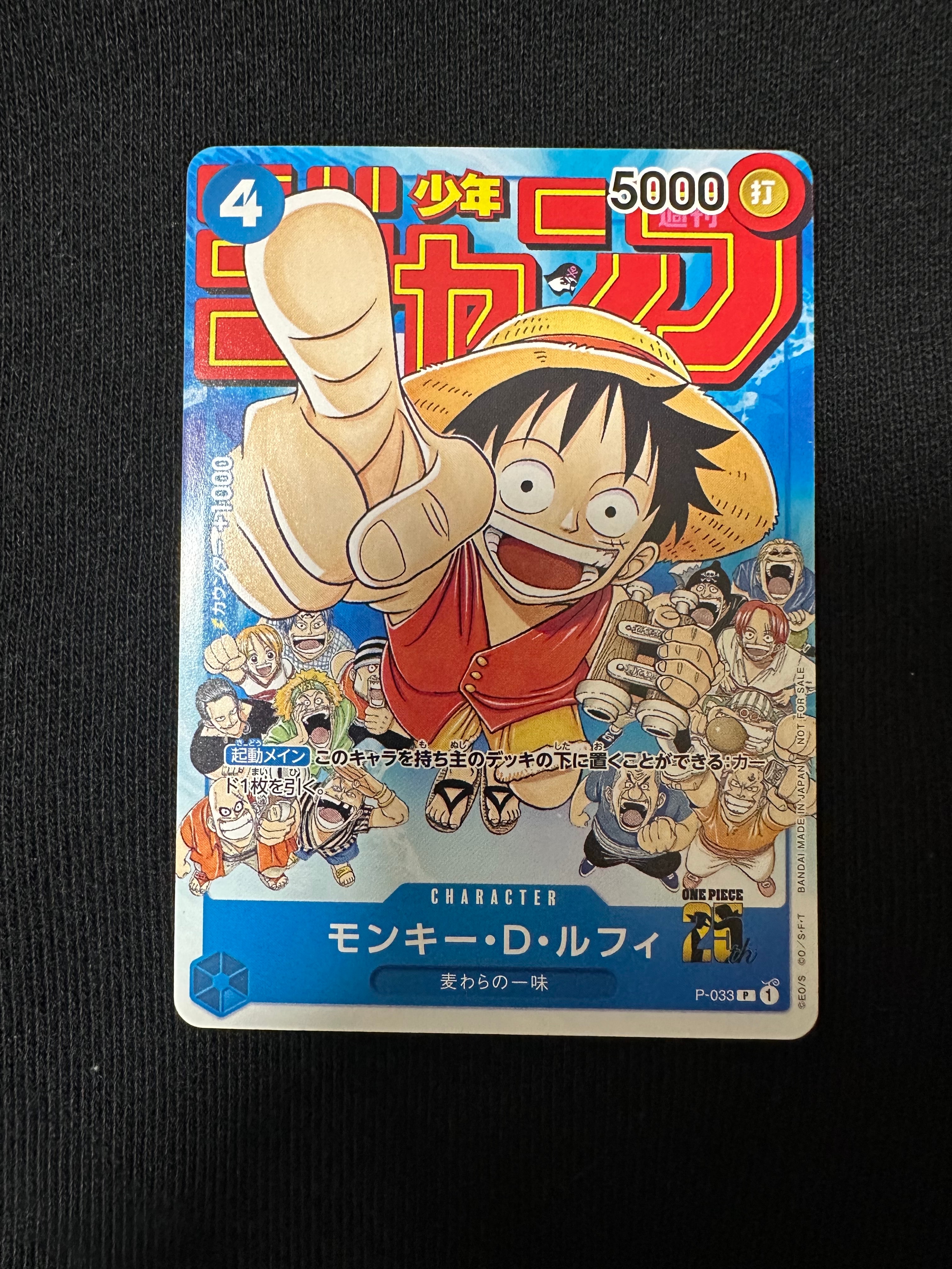 モンキー・D・ルフィ [P-033]  (週刊少年ジャンプ2023年1月7日号 付録)