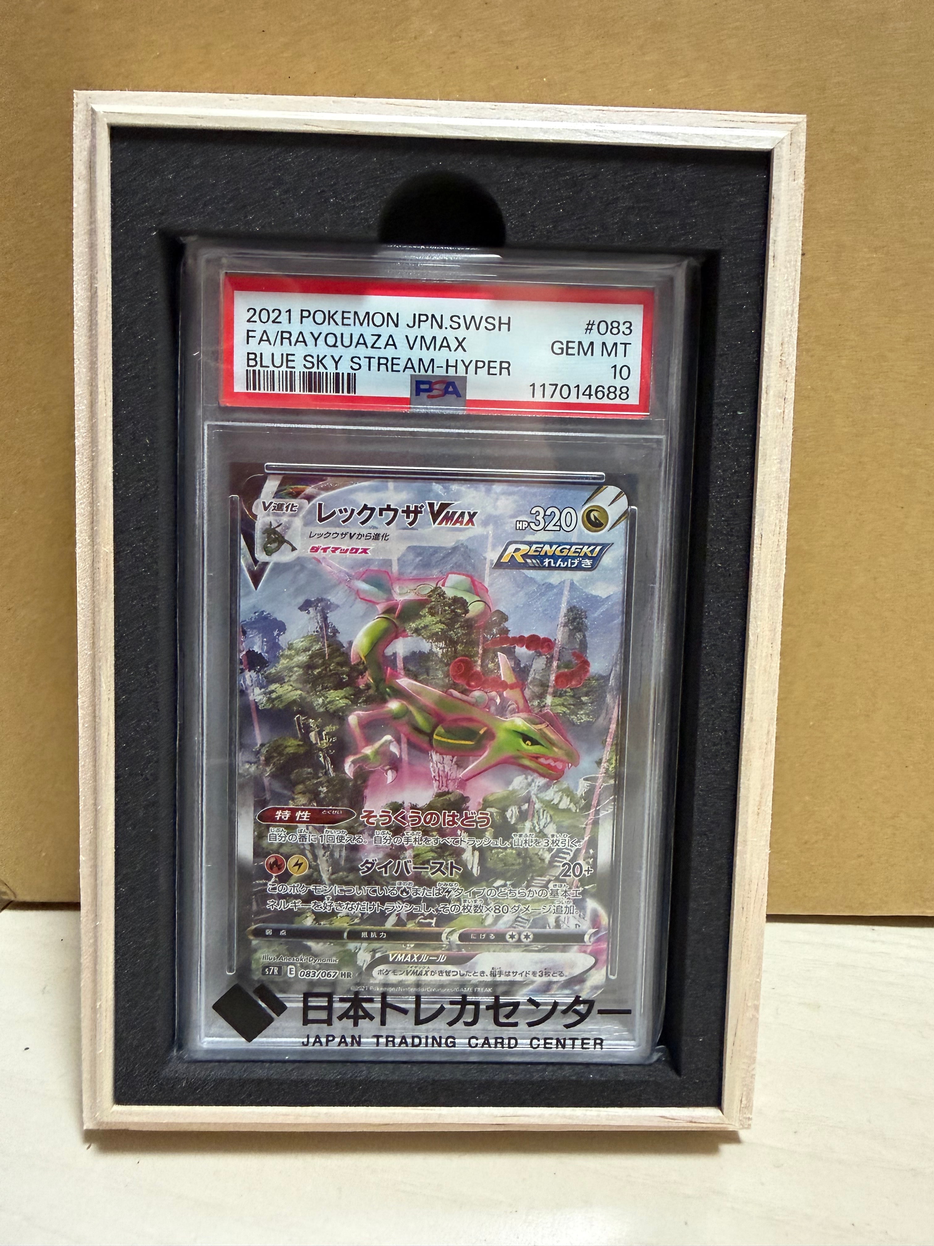 PSA10】レックウザVMAX HR: SA[S7R 083/067](拡張パック「蒼空
