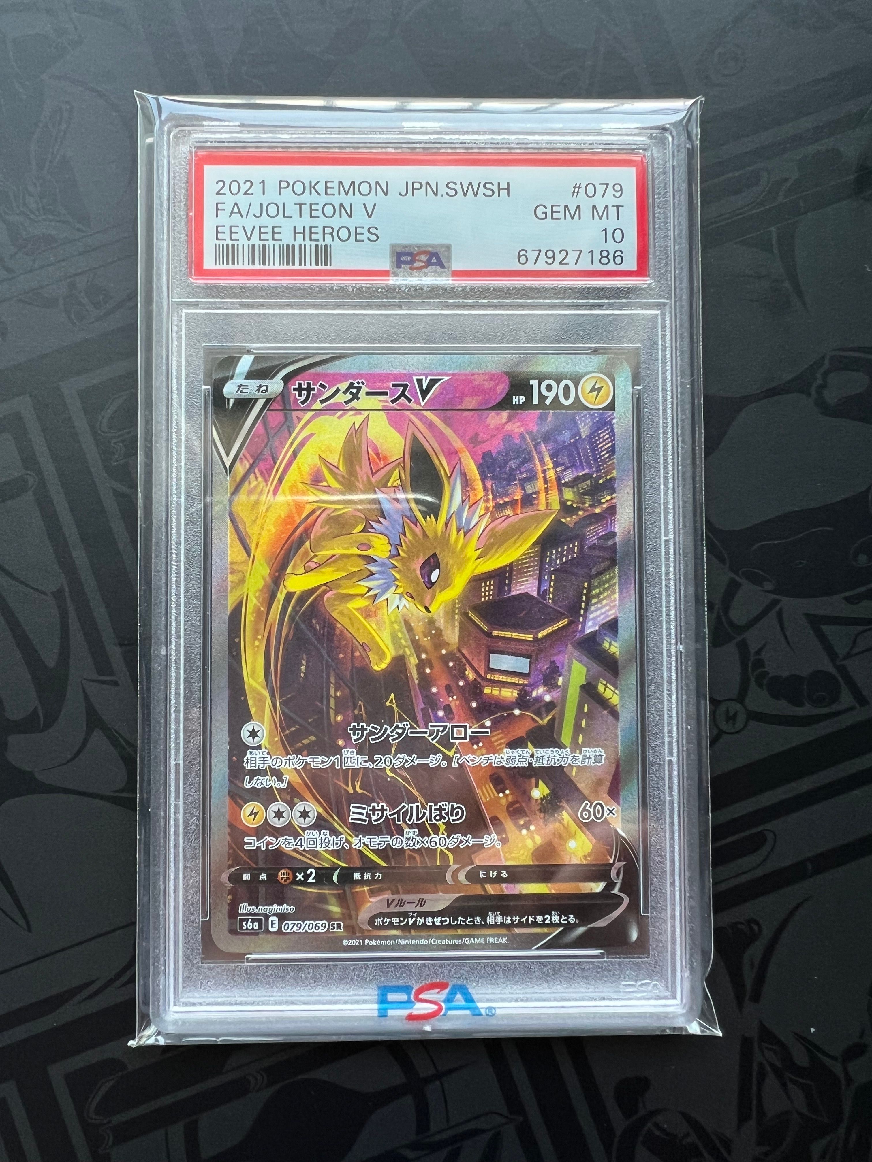 サンダースV SR: SA[S6a 079/069](強化拡張パック「イーブイヒーローズ」)
