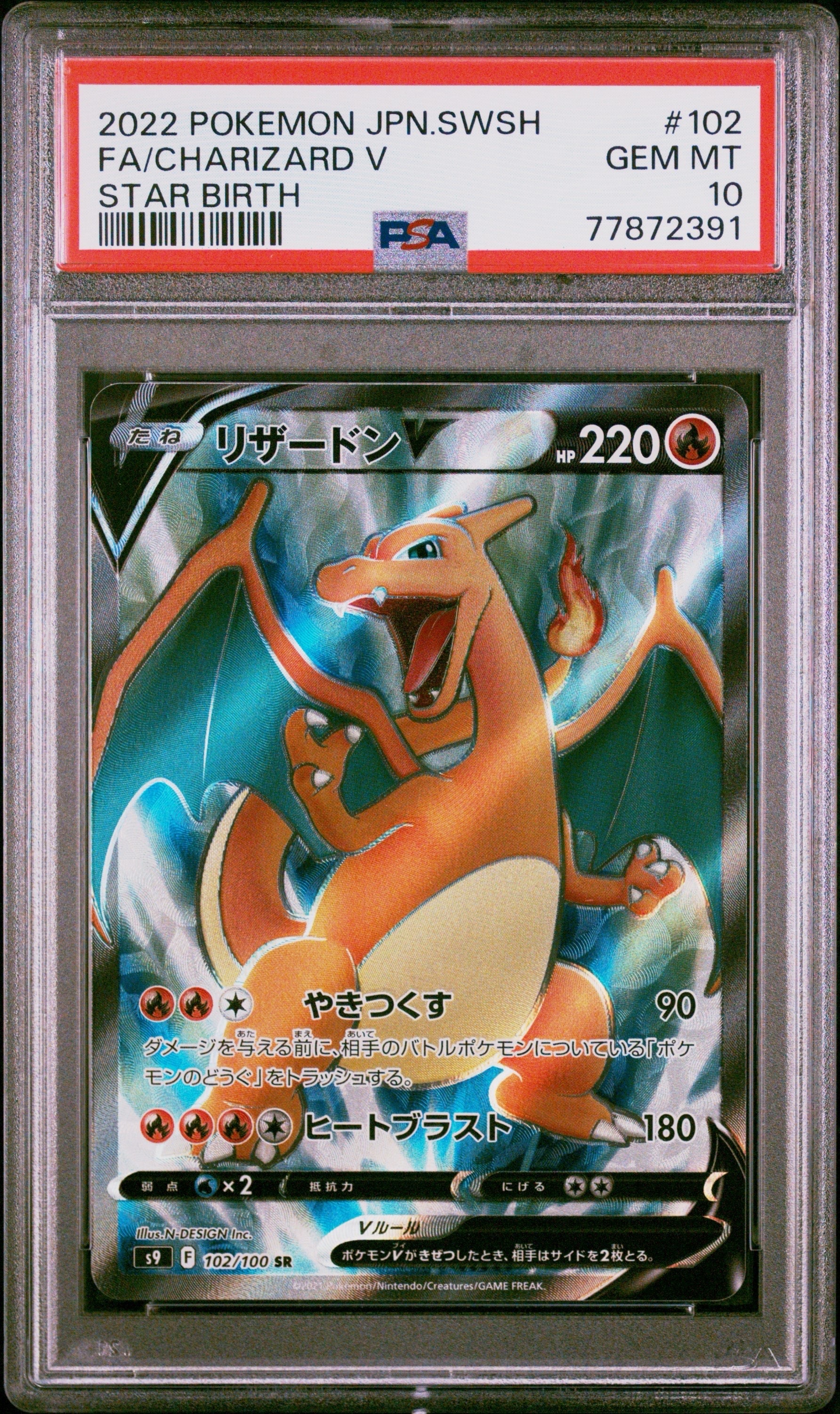 PSA10】リザードンV SR[S9 102/100](拡張パック「スターバース」) 1枚