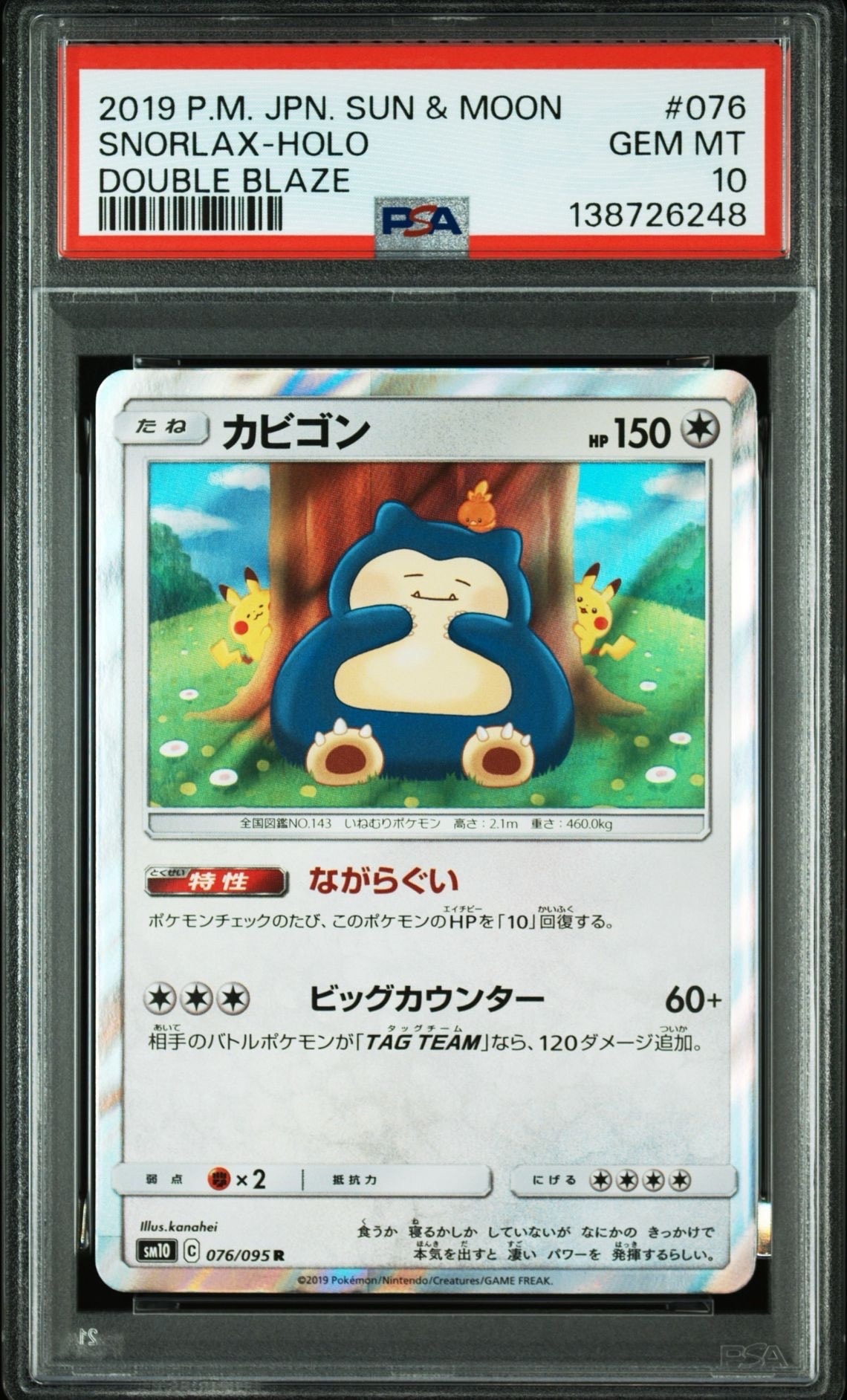 PSA10】カビゴン R [SM10 076/095](拡張パック「ダブルブレイズ」) 1枚