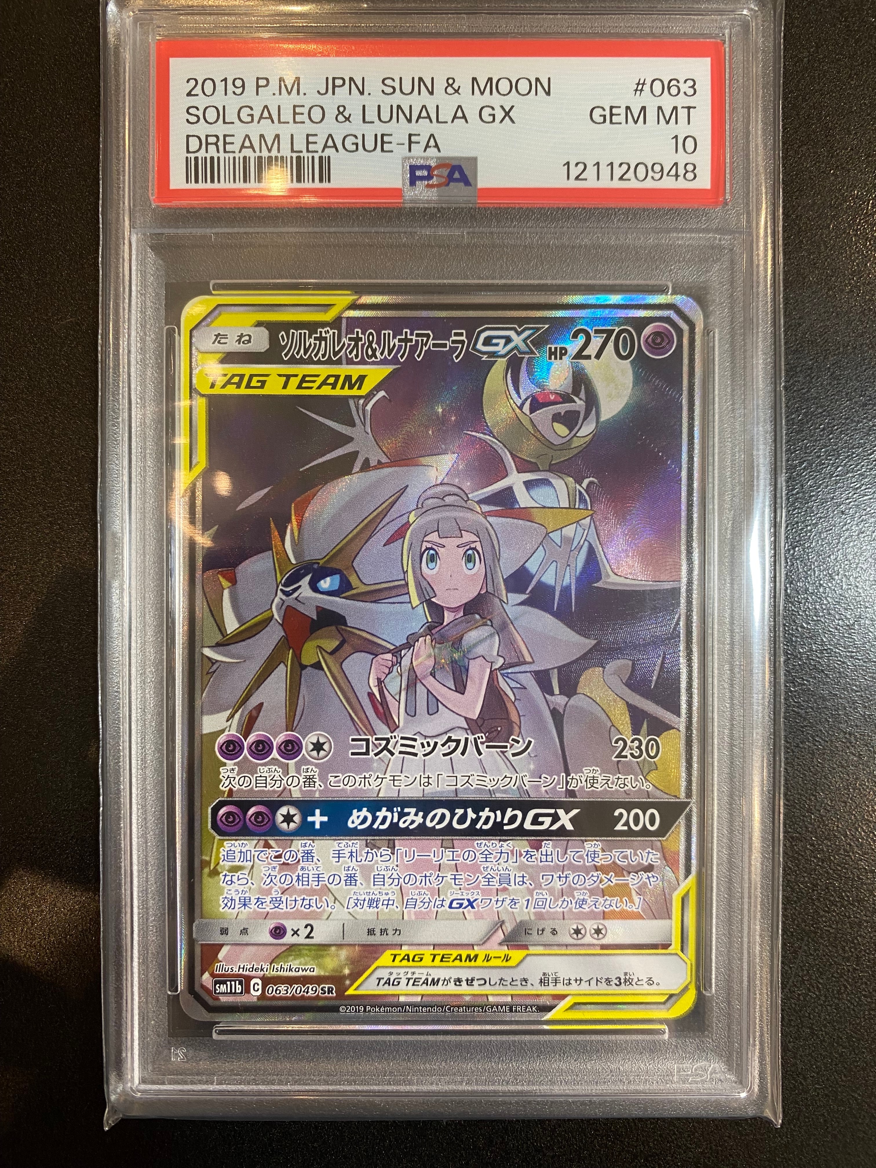 ソルガレオ&ルナアーラGX (リーリエ) SR :SA (ソルルナGX) [SM11b 063/049](強化拡張パック「ドリームリーグ」)