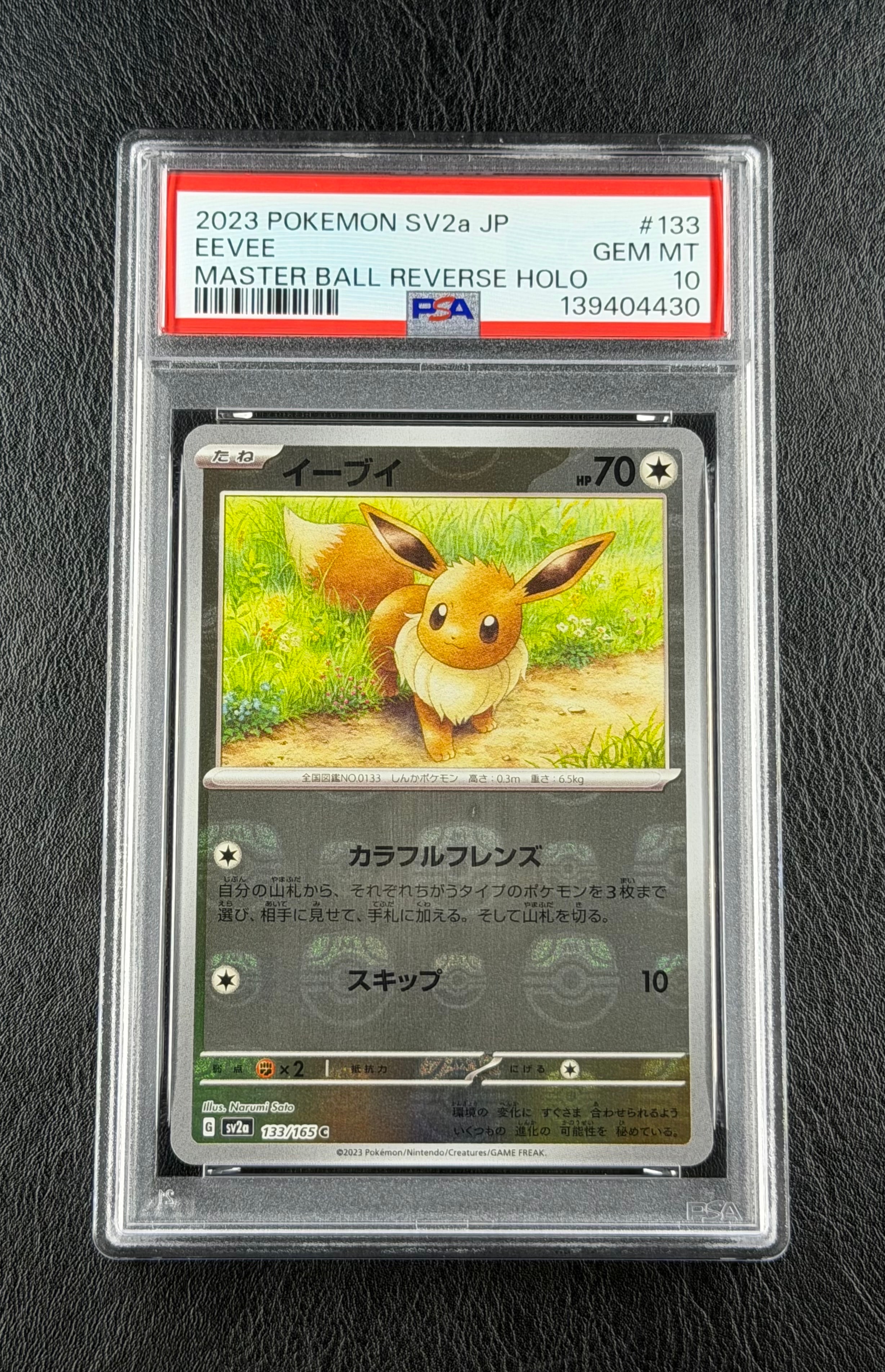 イーブイ C: マスターボールミラー[SV2a 133/165](強化拡張パック「ポケモンカード151」)