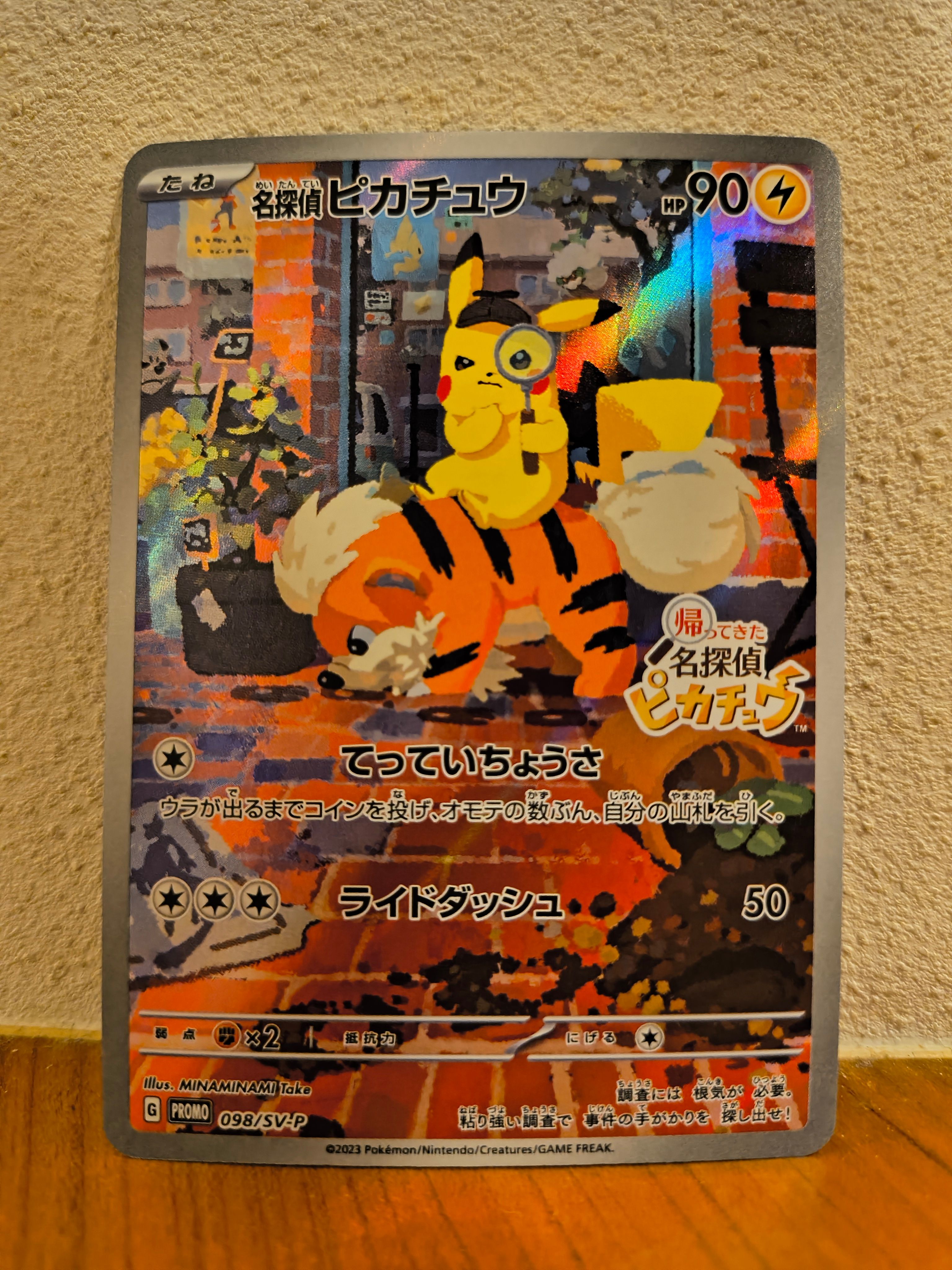 名探偵ピカチュウ: プロモ [SV-P 098](プロモーションカード「SV-P」)