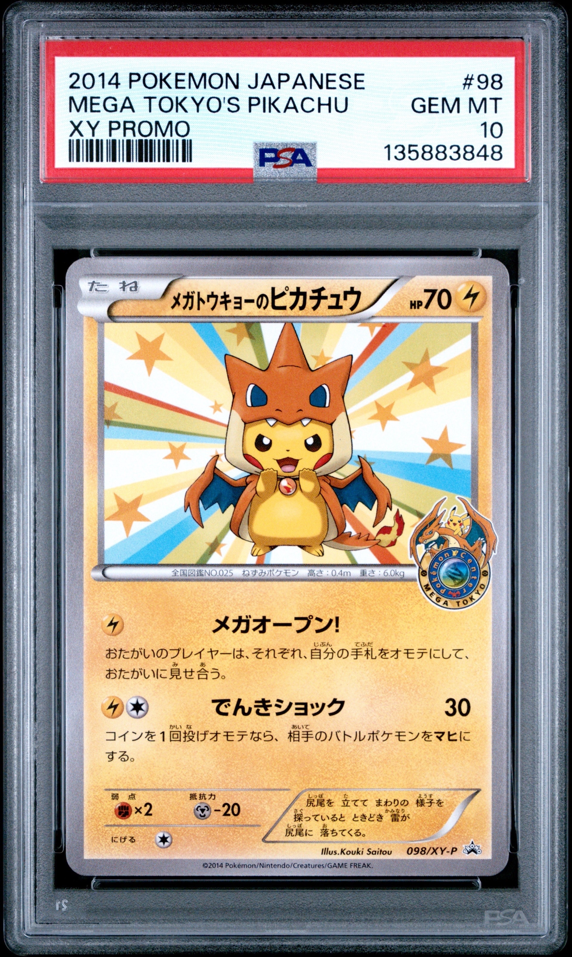 状態D】メガトウキョーのピカチュウ: プロモ[XY-P 098/XY-P