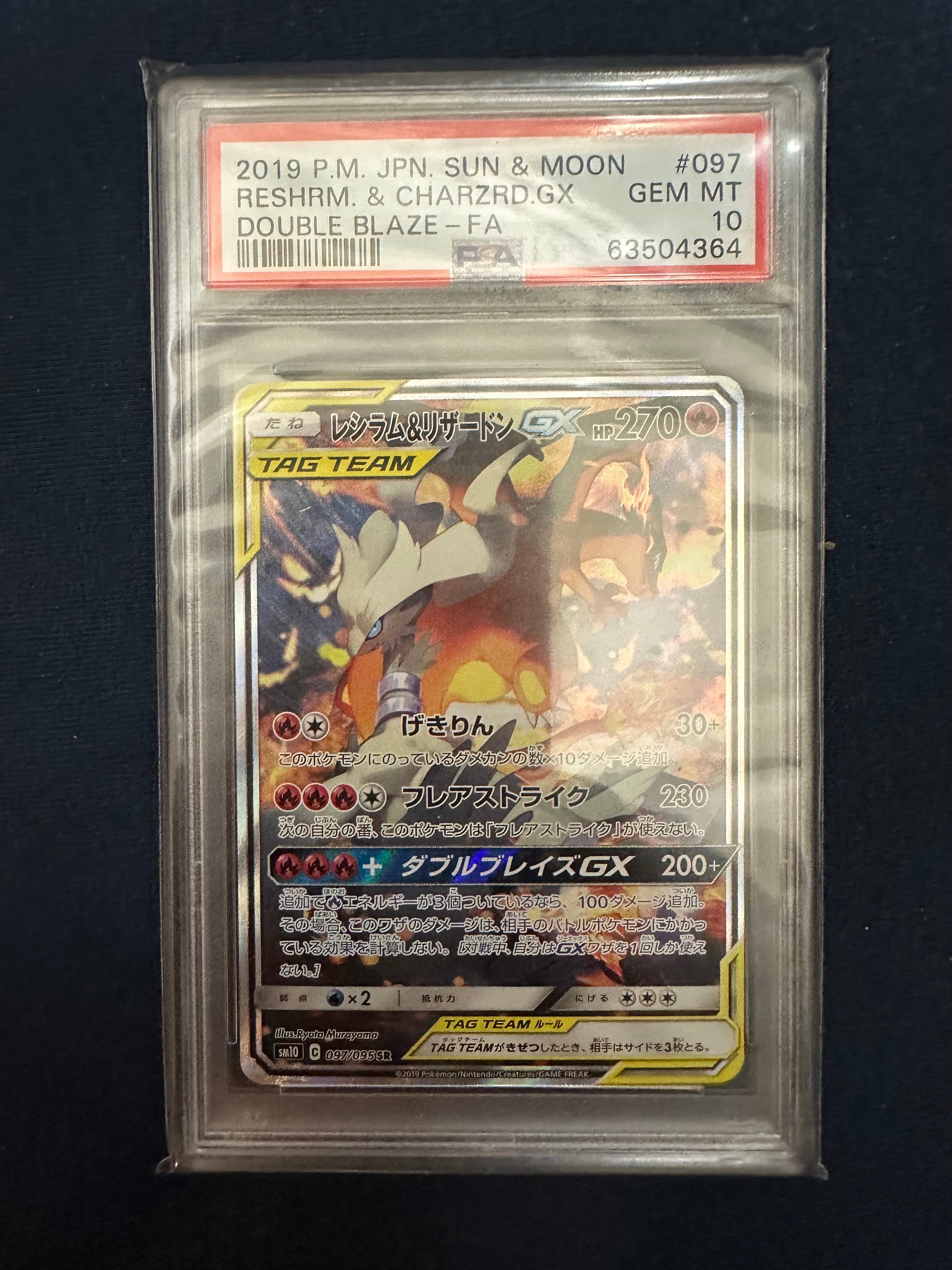 レシラム&リザードンGX SR: SA[SM10 097/095](拡張パック「ダブルブレイズ」)