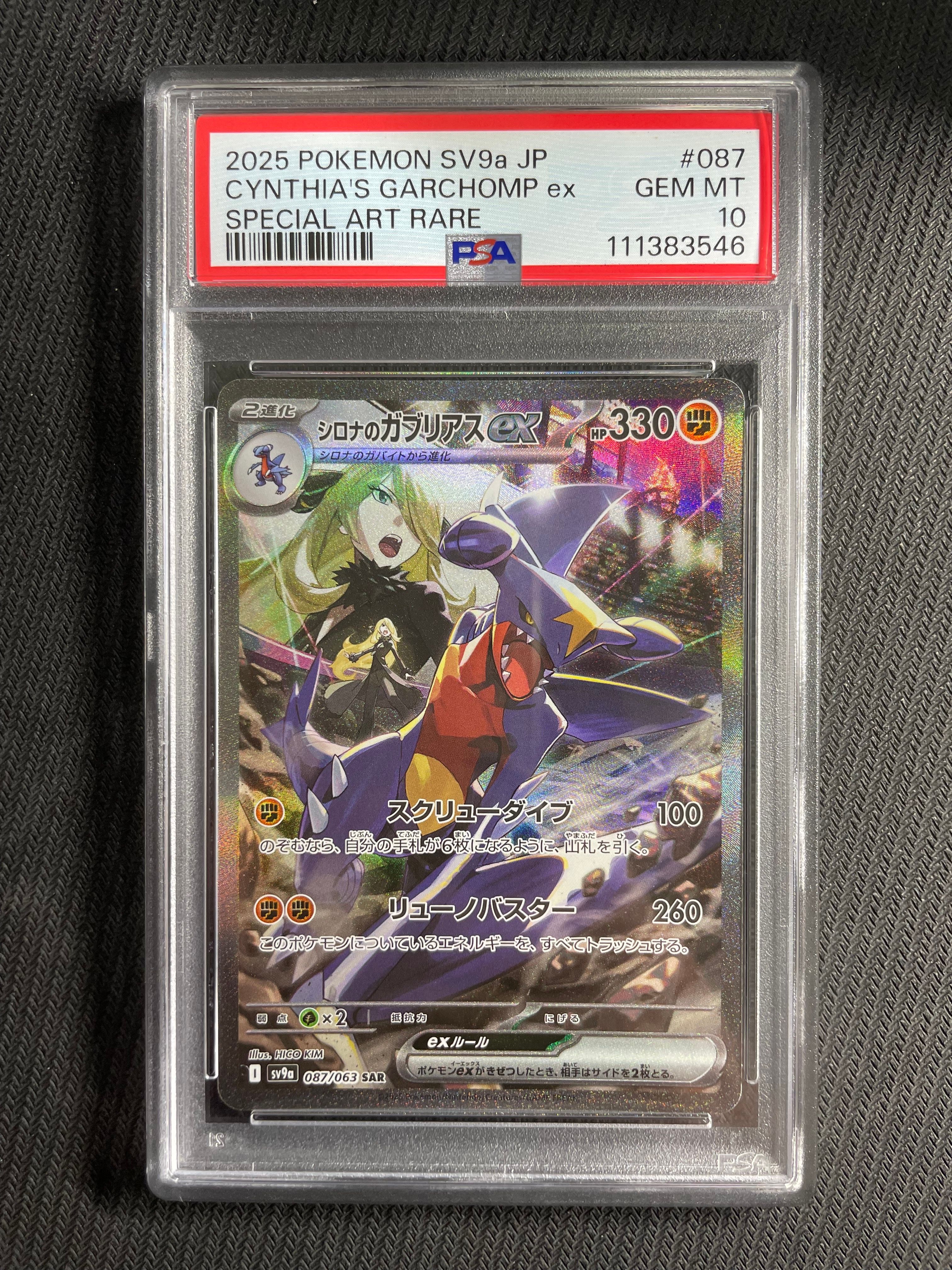 シロナのガブリアスex SAR [SV9a 087/063](強化拡張パック「熱風のアリーナ」)