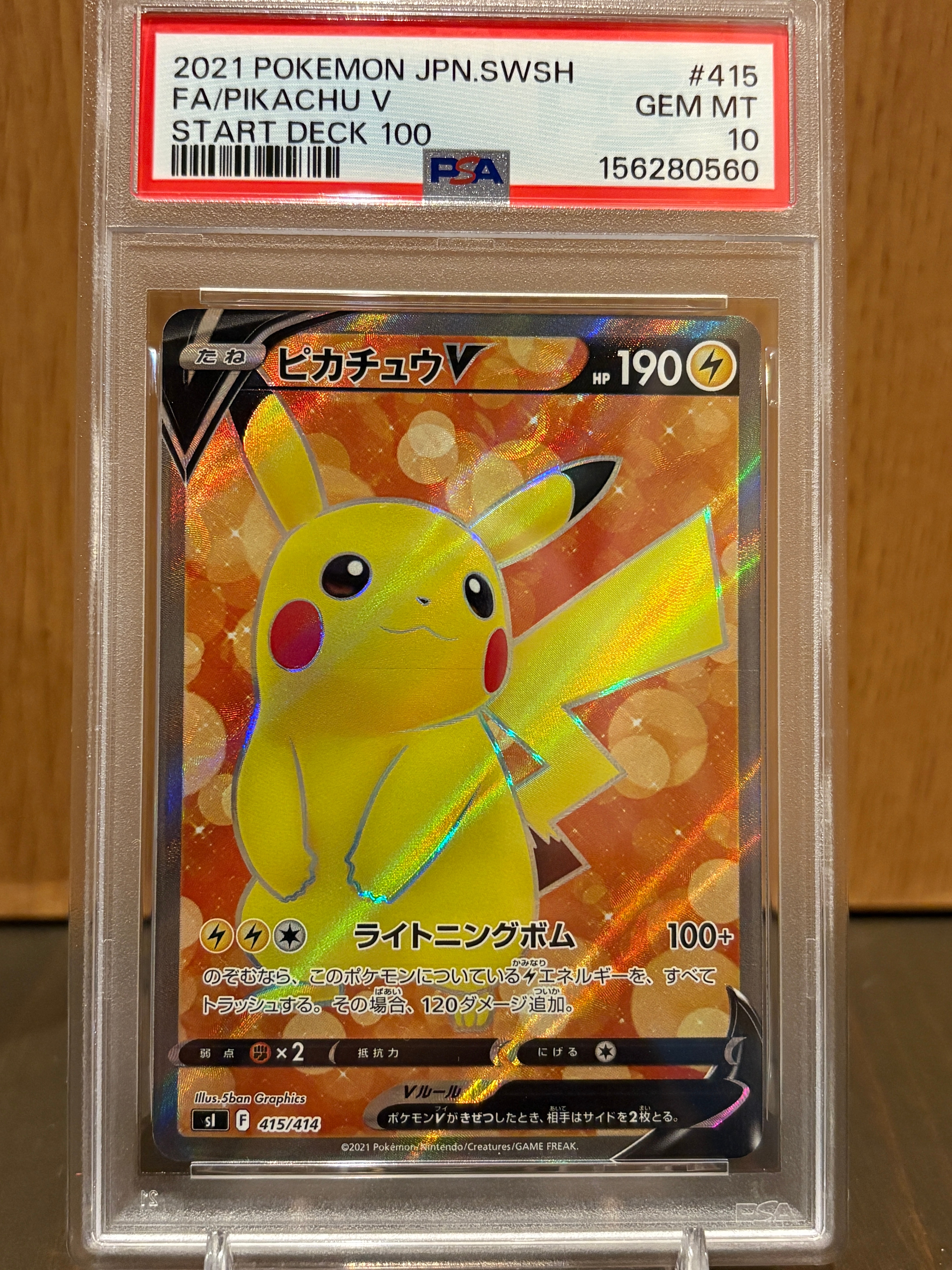 ピカチュウV [SI 415/414](スタートデッキ100)通販・買取・相場｜スニダン