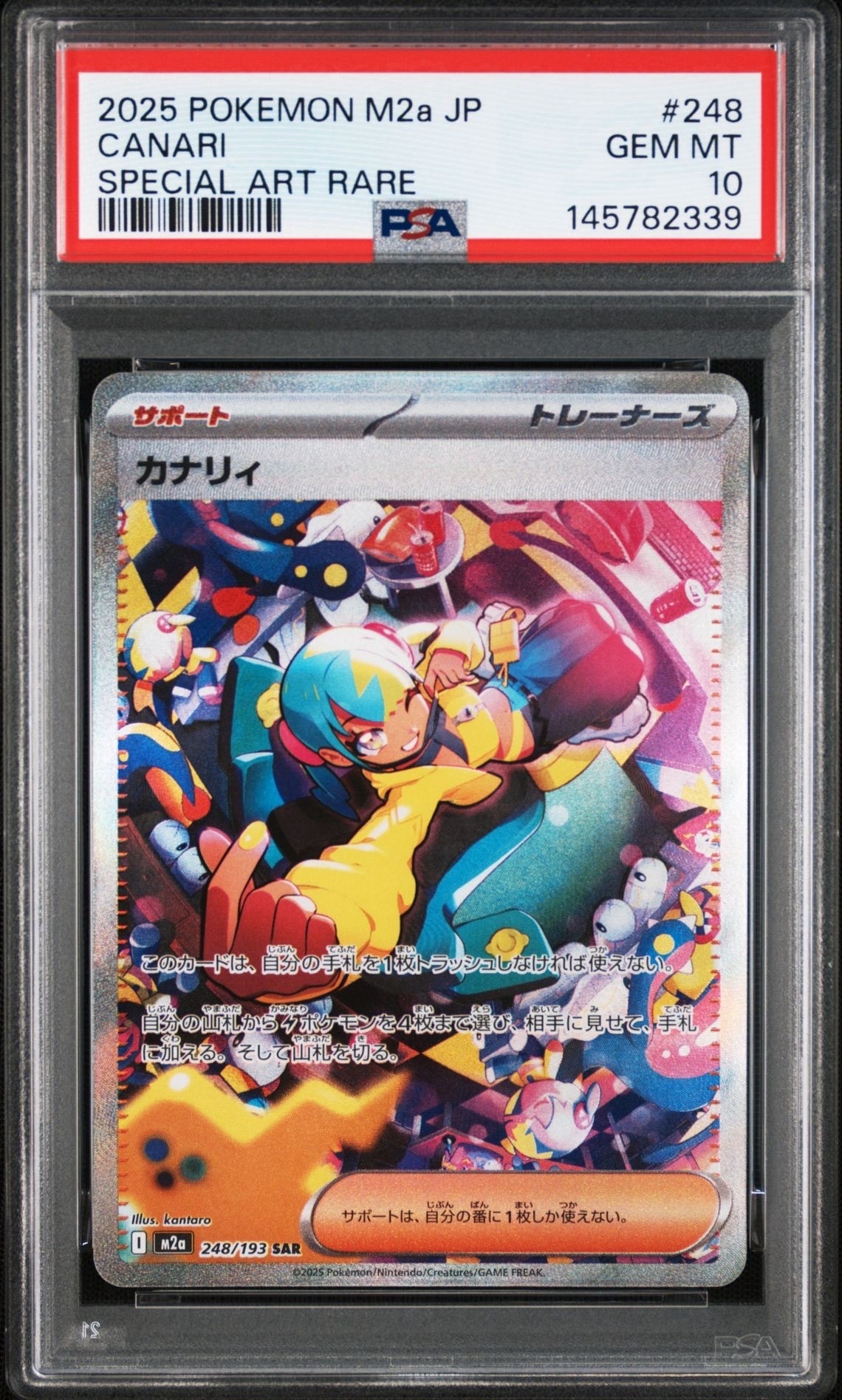 おいわいファンファーレ P [M-P 033](プロモーションカード