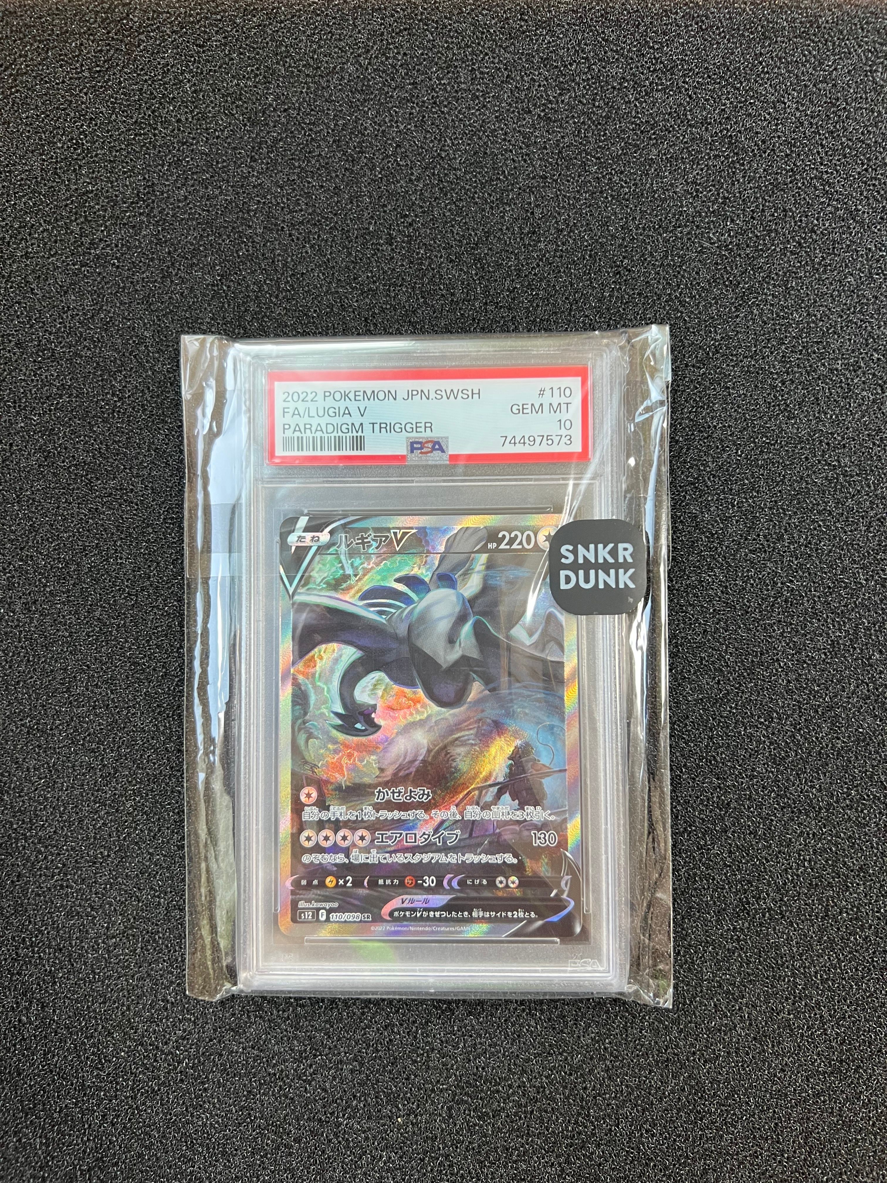 ルギアV SR:SA[s12 110/098](拡張パック「パラダイムトリガー」)