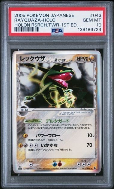 レックウザδ-デルタ種 1ED ファーストエディション 043/086 PSA9鑑定済〕レックウザδ-デルタ種【☆】{043/086}
