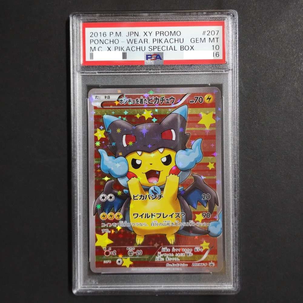 ポンチョを着たピカチュウ: プロモ[XY-P 207/XY-P](BREAK スペシャルBOX「メガリザードンXのポンチョを着たピカチュウ」)