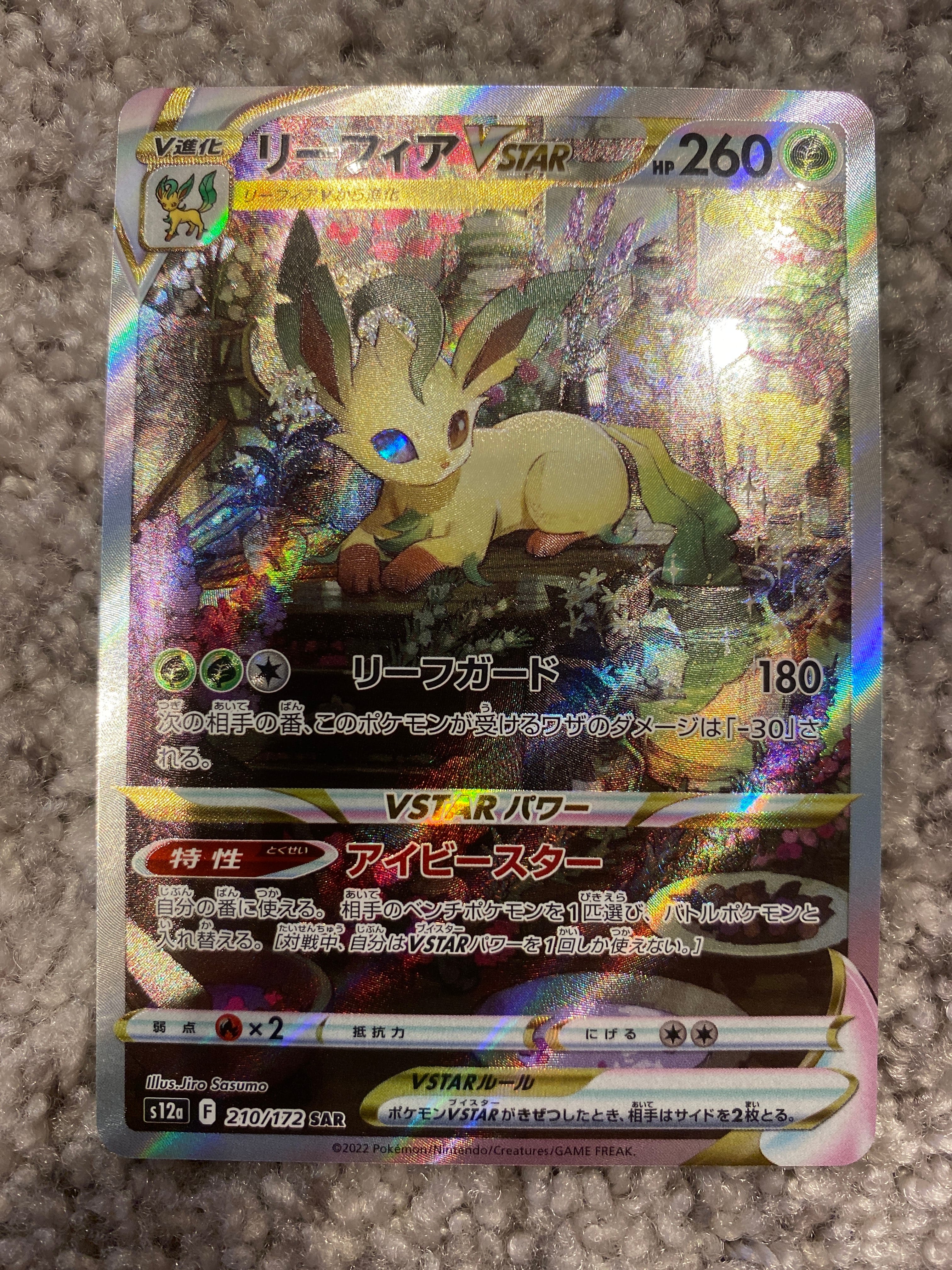 リーフィアVSTAR SAR[s12a 210/172](ハイクラスパック「VSTARユニバース」)