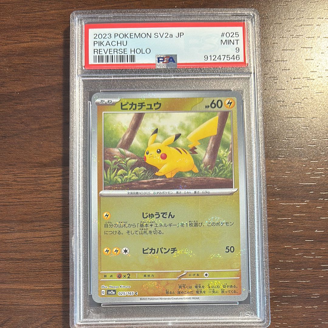 ピカチュウ C: モンスターボールミラー[SV2a 025/165](強化拡張パック「ポケモンカード151」)