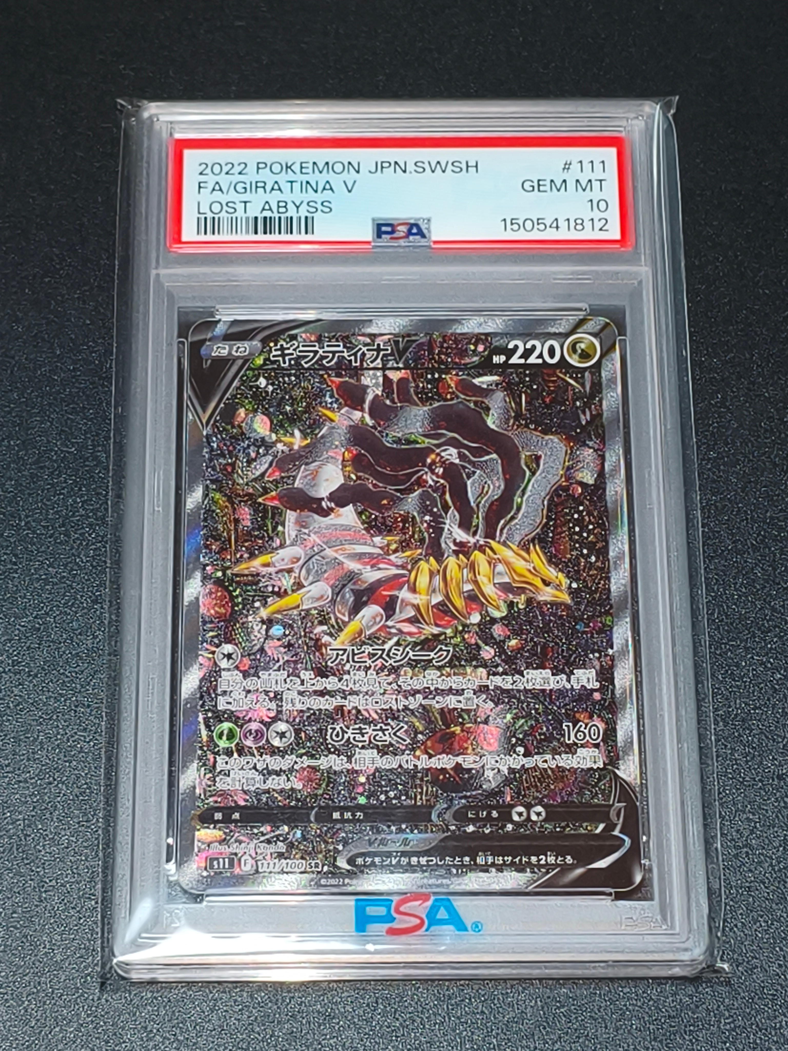 ギラティナV SR: SA[S11 111/100](拡張パック「ロストアビス」)の新品