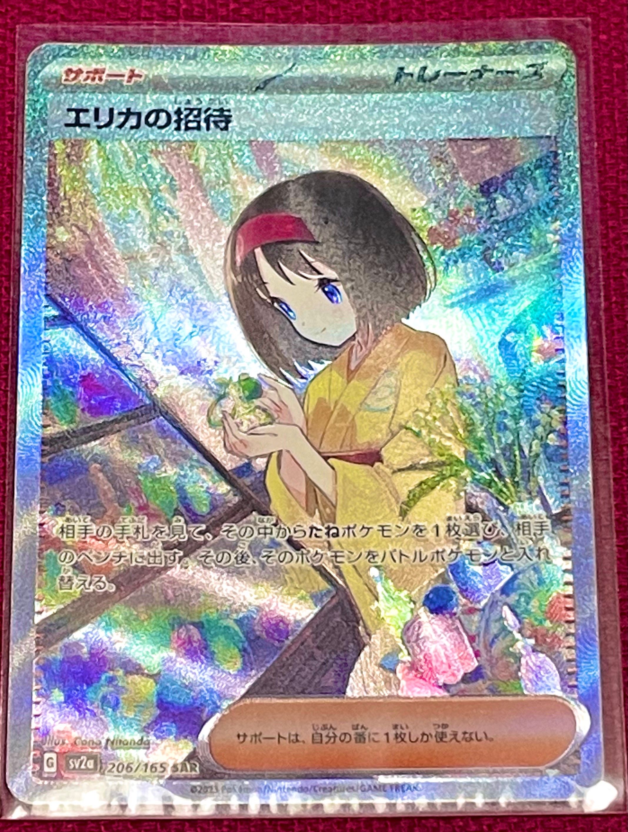 エリカの招待 SAR[SV2a 206/165](強化拡張パック「ポケモンカード151」)