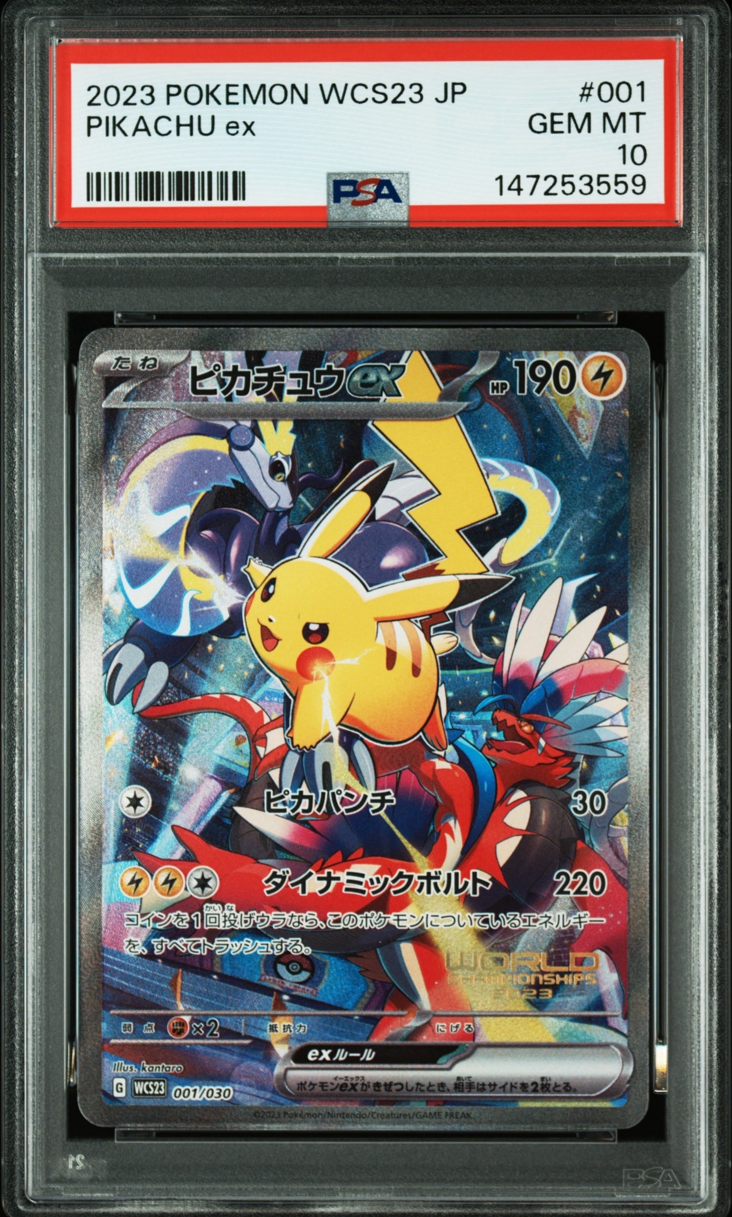 ピカチュウex [WCS23 001/030](ポケモンワールドチャンピオンシップス