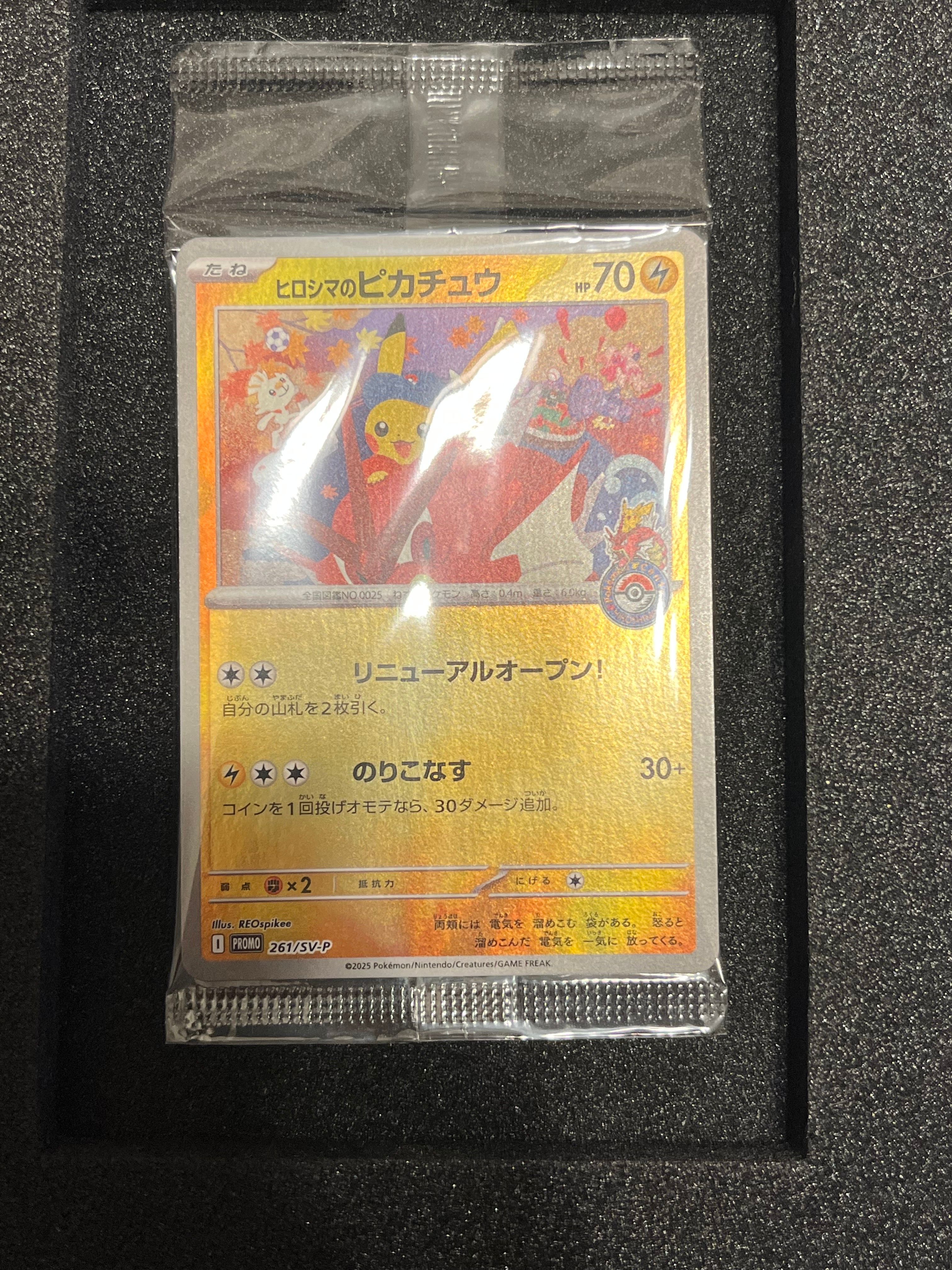 ヒロシマのピカチュウ P [SV-P 261](スペシャルBOX「ポケモンセンターヒロシマ」)