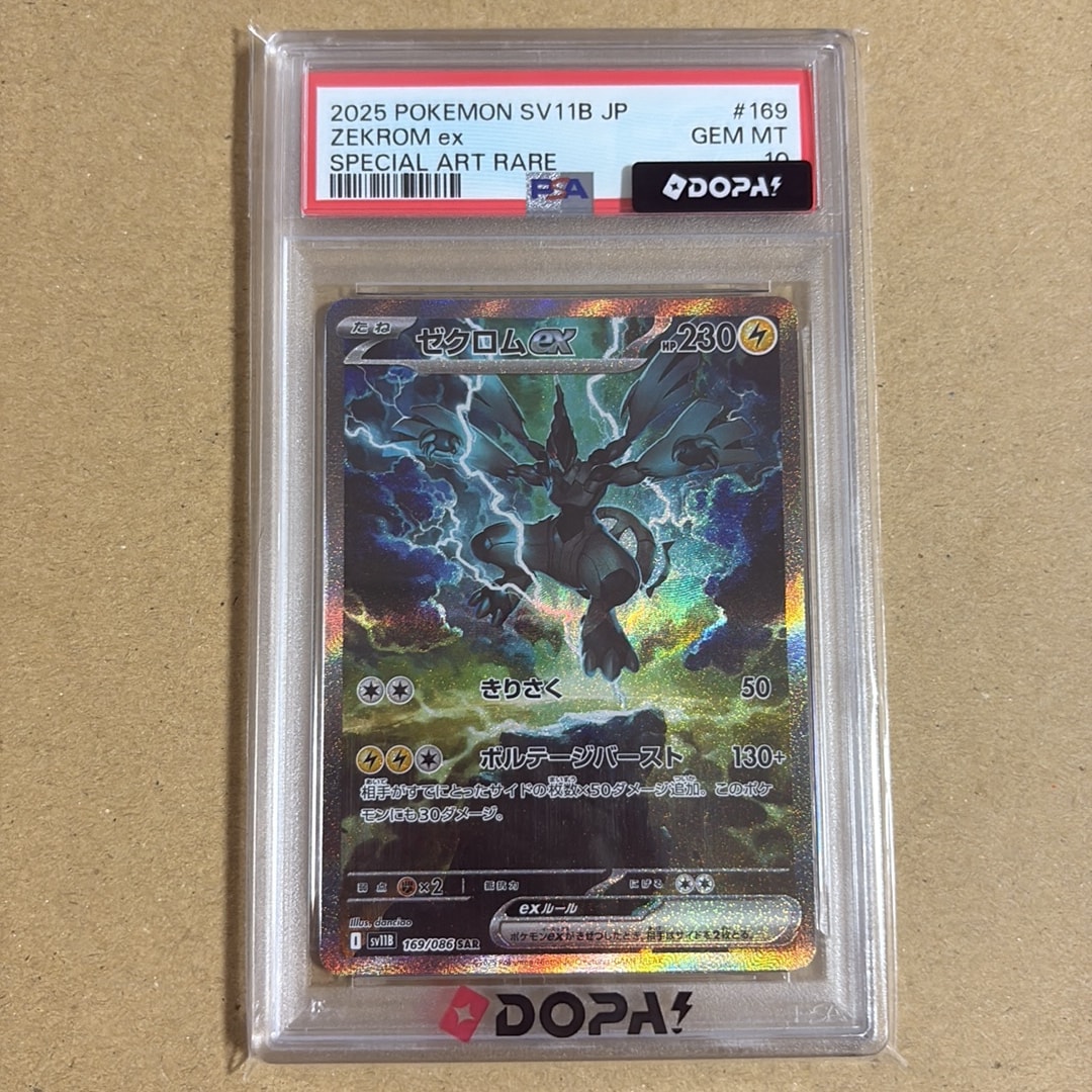 PSA10】リザードンV SR: SA[S9 103/100](拡張パック「スターバース