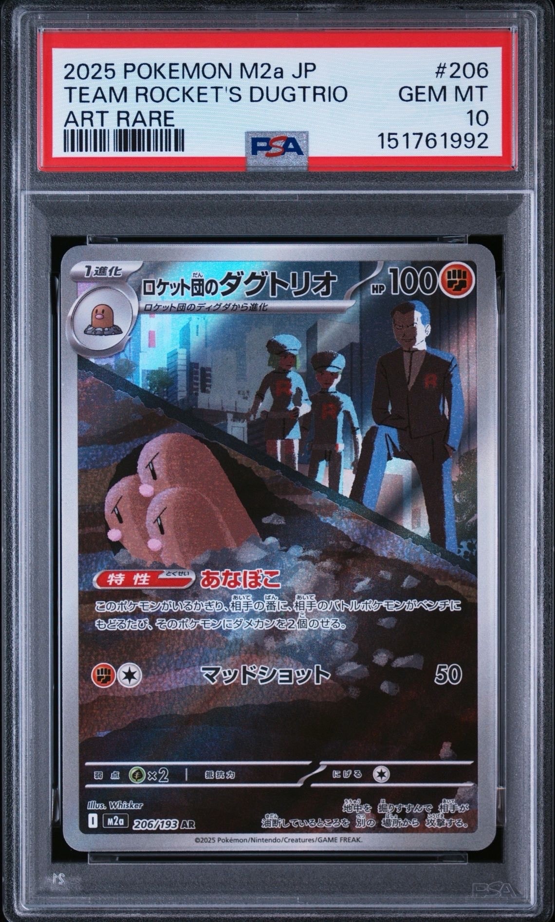 PSA10ロケット団のダグトリオ#206 3230 PSA10】ロケット団のダグトリオ AR [M2a 206/193](ハイクラスパック