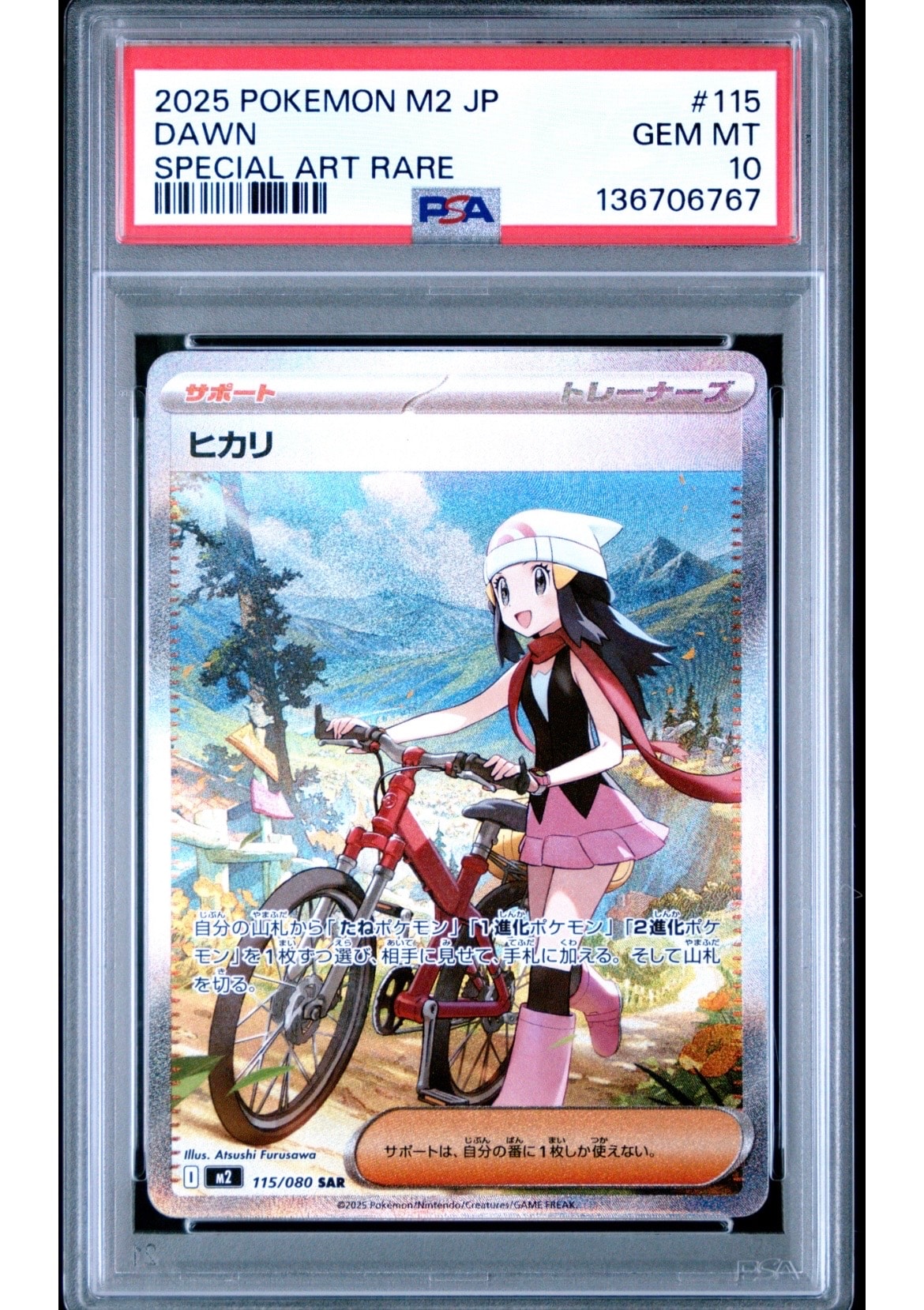 ヒカリ SAR [M2 115/080](拡張パック「インフェルノX」)