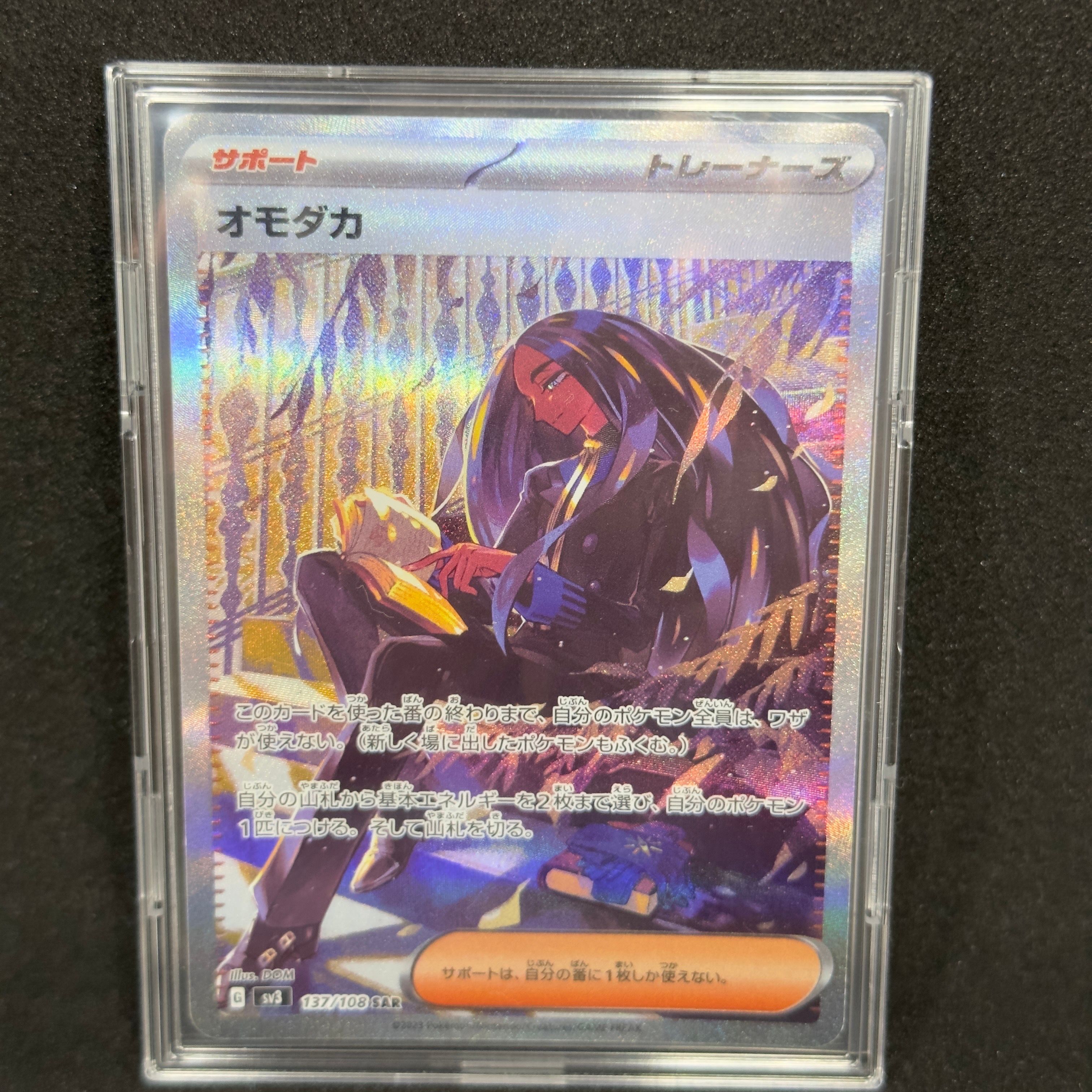 オモダカ SAR[SV3 137/108](拡張パック「黒炎の支配者」)