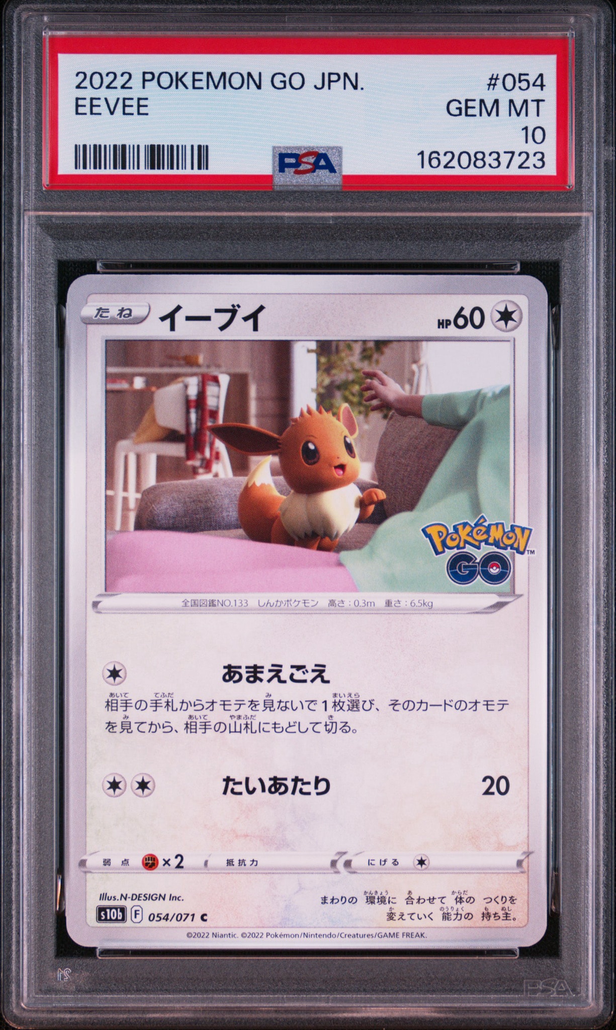 イーブイ C[s10b 054/071](強化拡張パック「Pokemon GO」)
