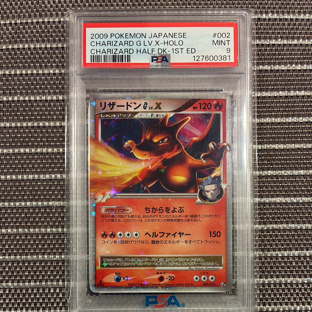 リザードンG ギンガ LV.X: 1ED[Pt-C 002/016](対戦スターターパックSP