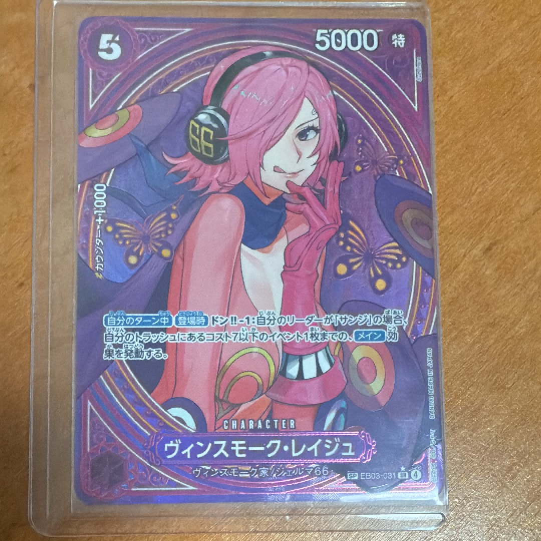 PSA10】ヴィンスモーク・レイジュ SR-SPC [EB03-031](エクストラ