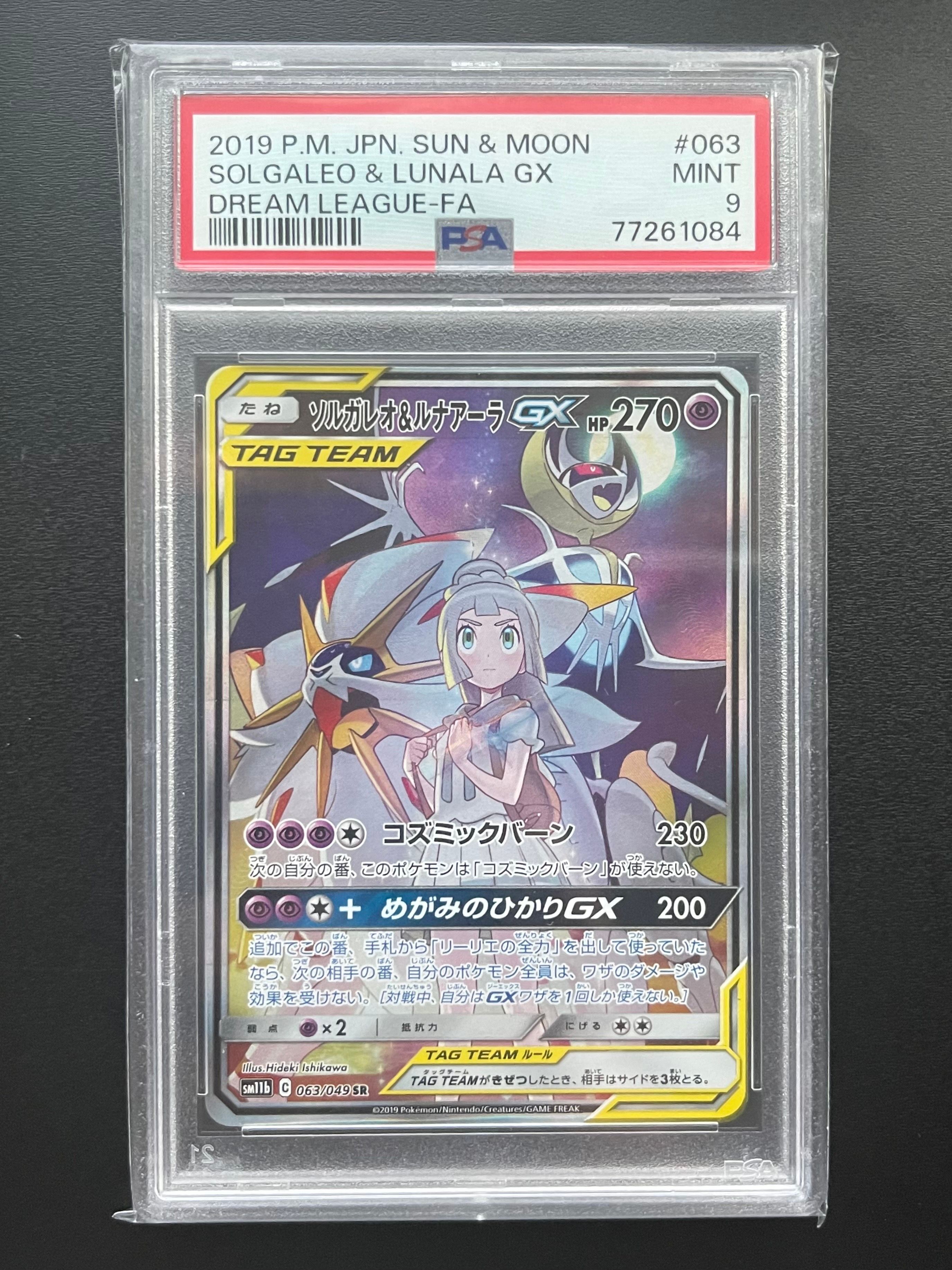 ソルガレオ&ルナアーラGX (リーリエ) SR :SA (ソルルナGX) [SM11b 063/049](強化拡張パック「ドリームリーグ」)