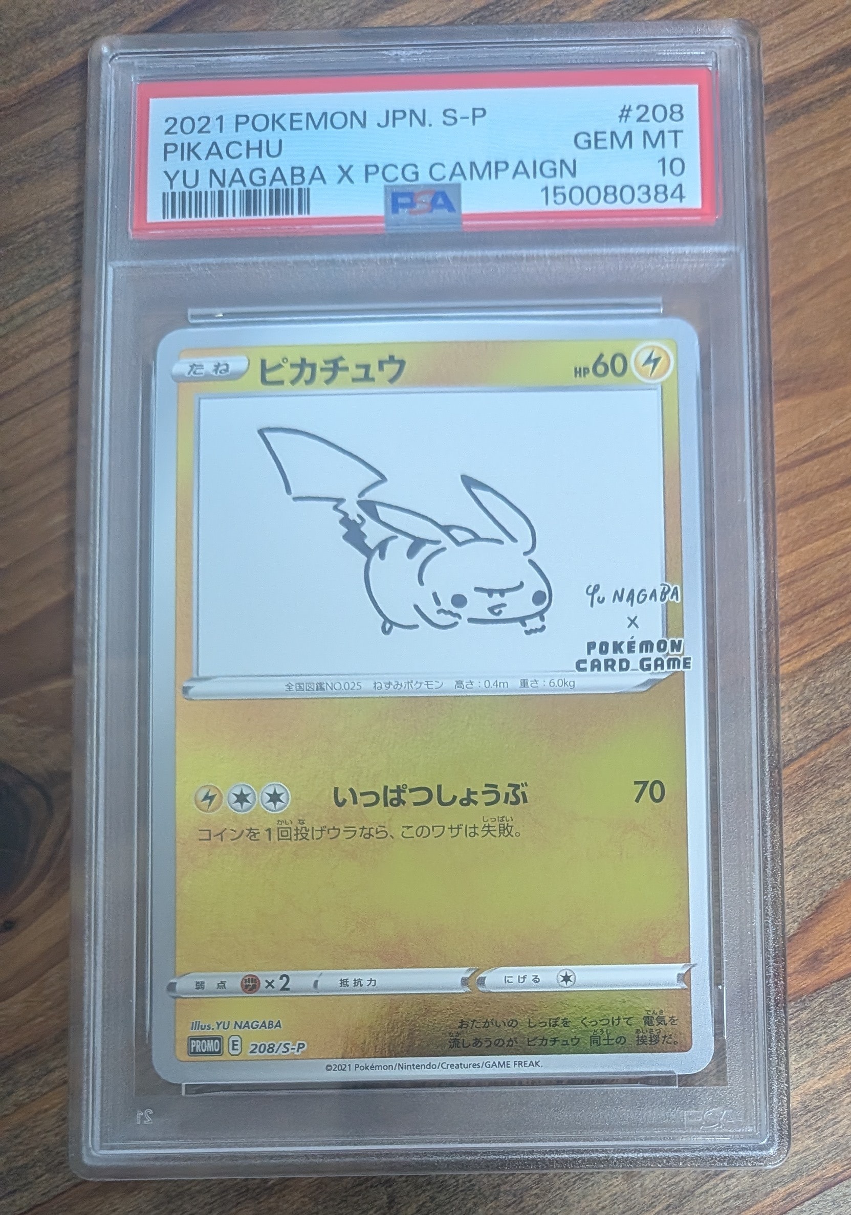 ピカチュウ:プロモ [S-P 208](「YU NAGABA×ポケモンカードゲーム」プロモーションカード「S-P」)