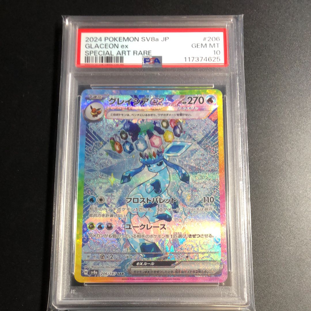 グレイシアex SAR [SV8a 206/187](ハイクラスパック「テラスタルフェスex」)