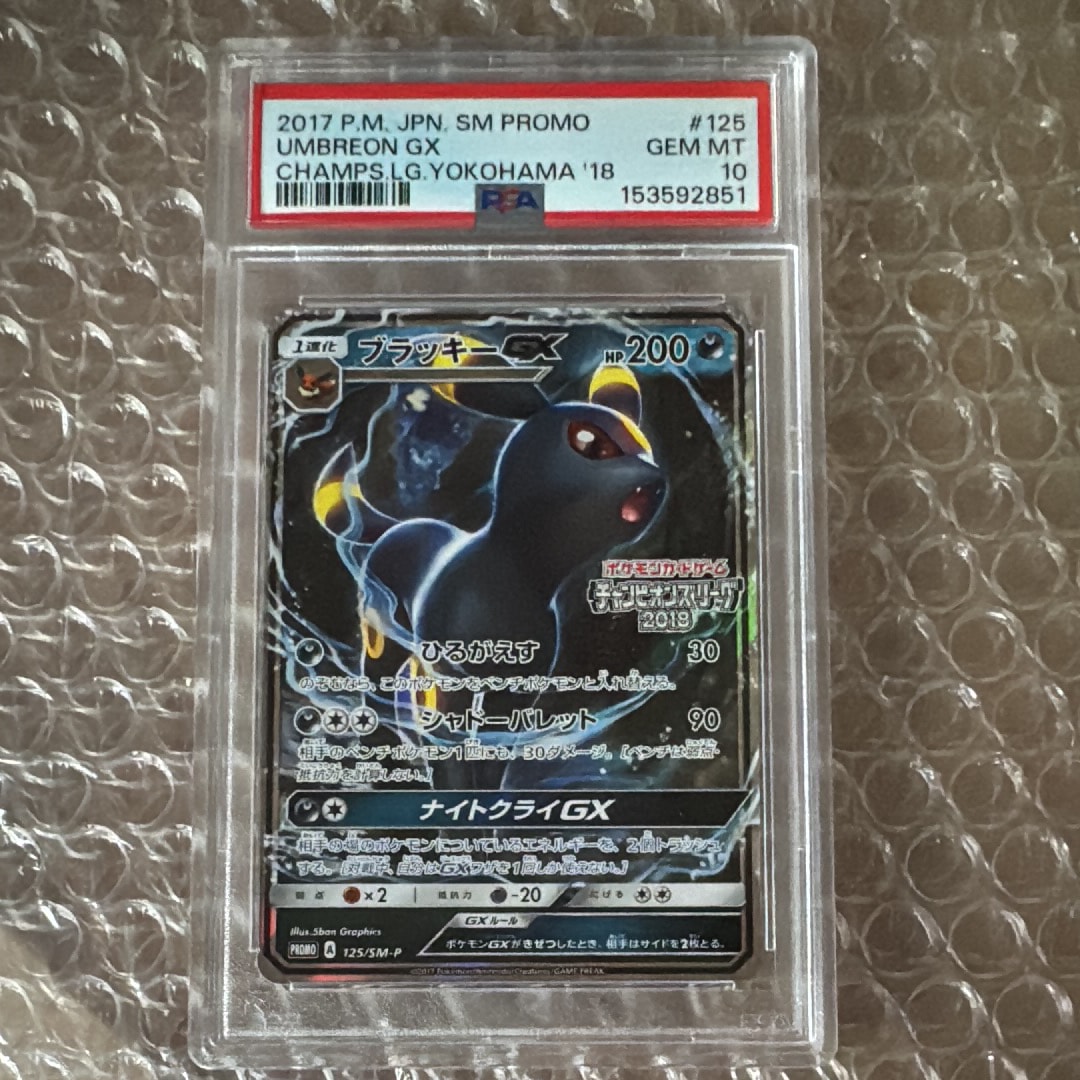 PSA10】ブラッキーGX: プロモ[SM-P 125](プロモーションカード「SM-P