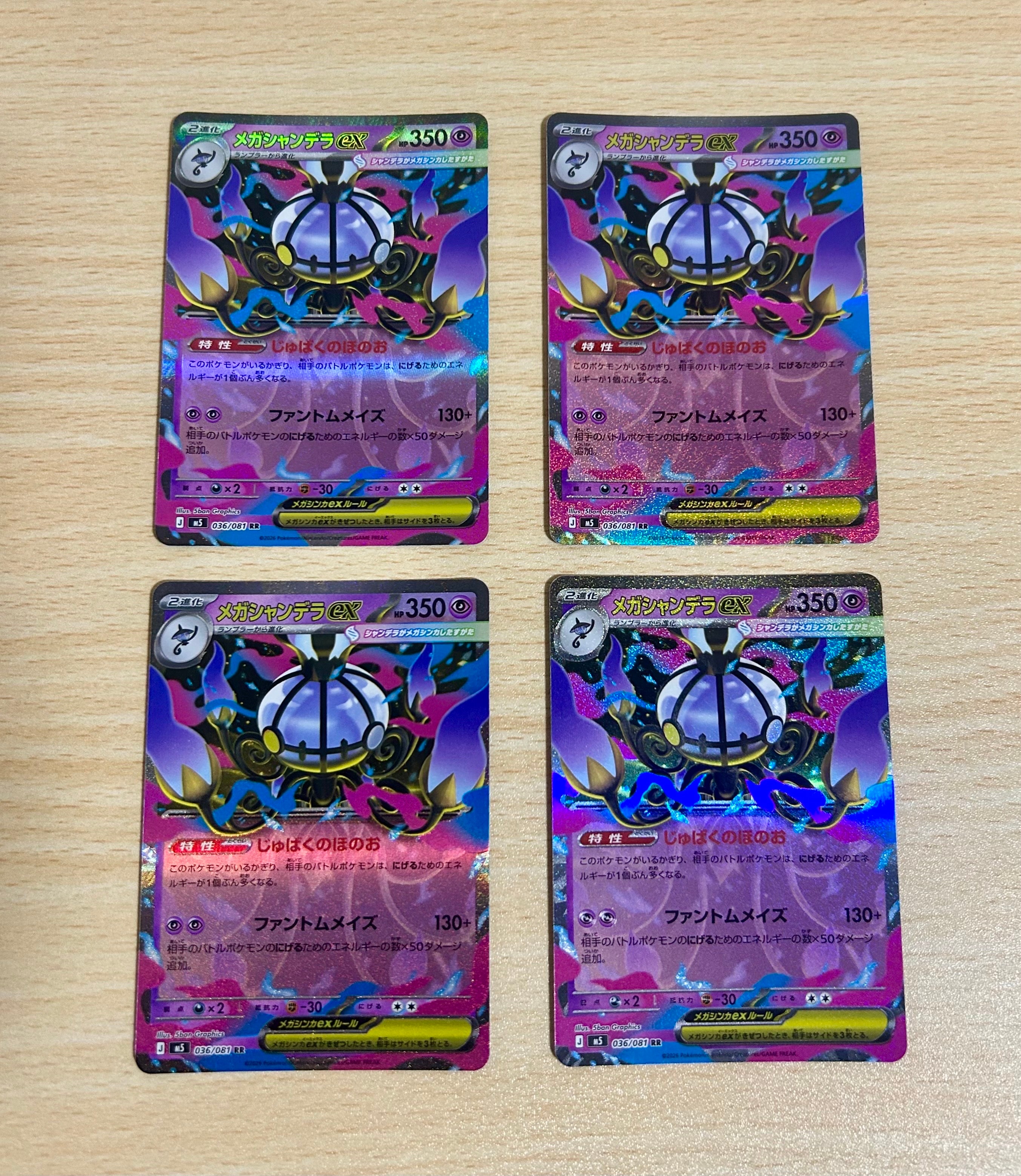 メガシャンデラex RR [M5 036/081](拡張パック「アビスアイ」)