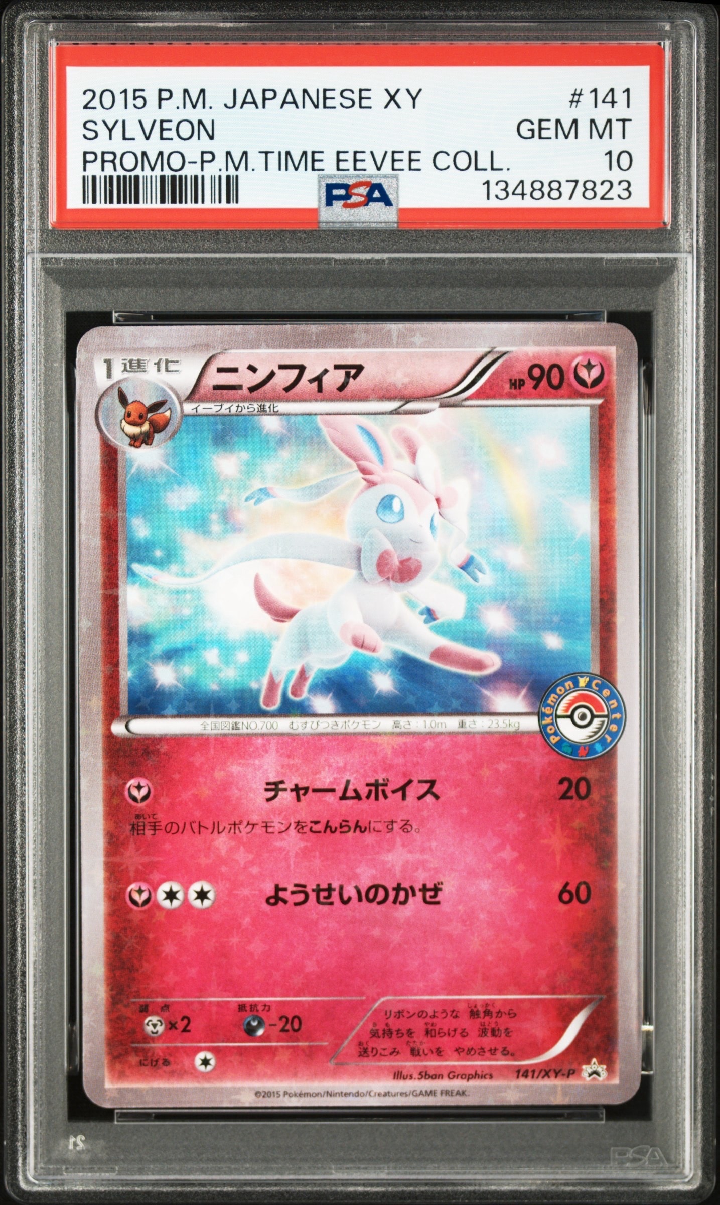 ニンフィア P [XY-P 141](プロモーションカード「pokemon time EIEVUI COLLECTION 発売記念」)
