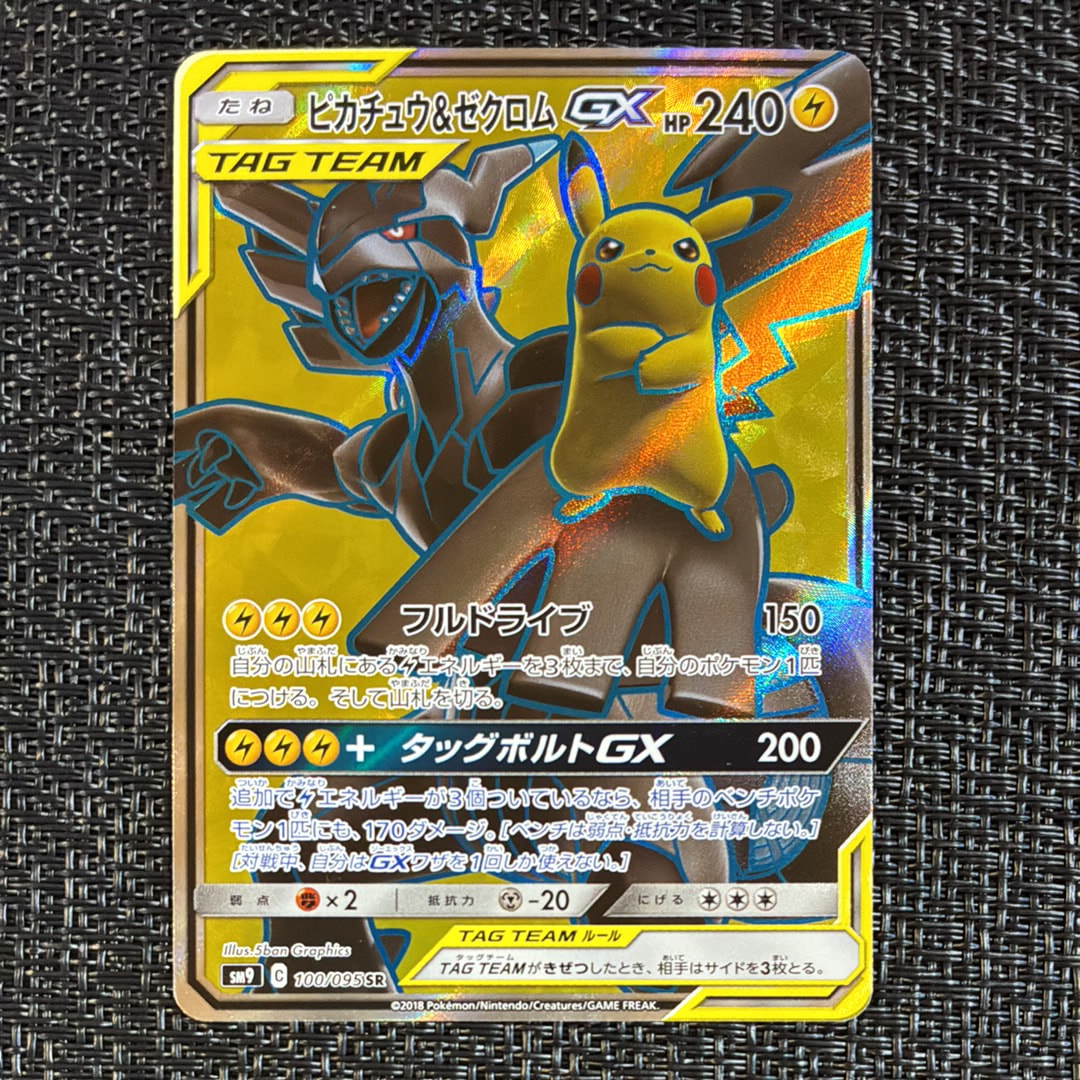 ピカチュウ&ゼクロムGX SR[SM9 100/095](拡張パック「タッグボルト」)