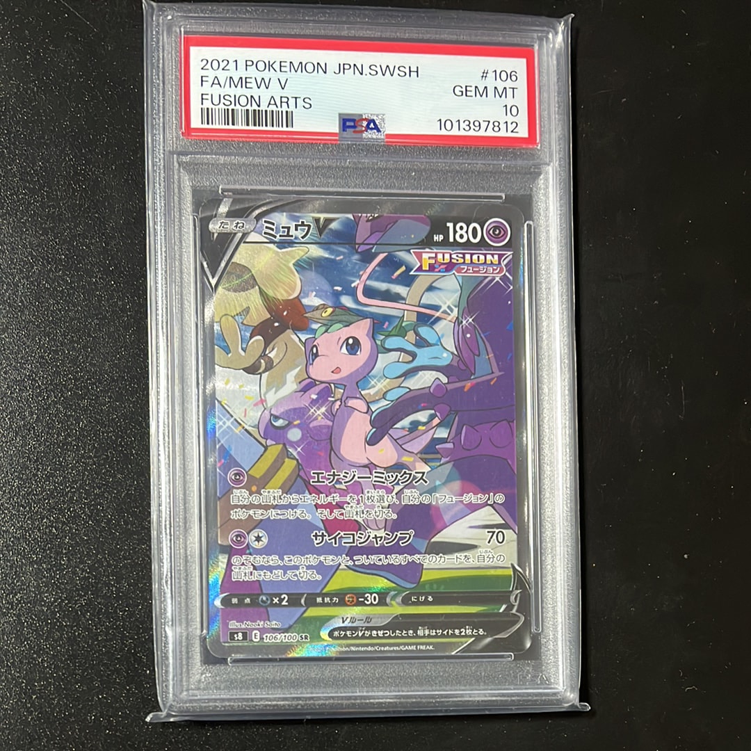 ミュウV SR: SA[S8 106/100](拡張パック「フュージョンアーツ」)