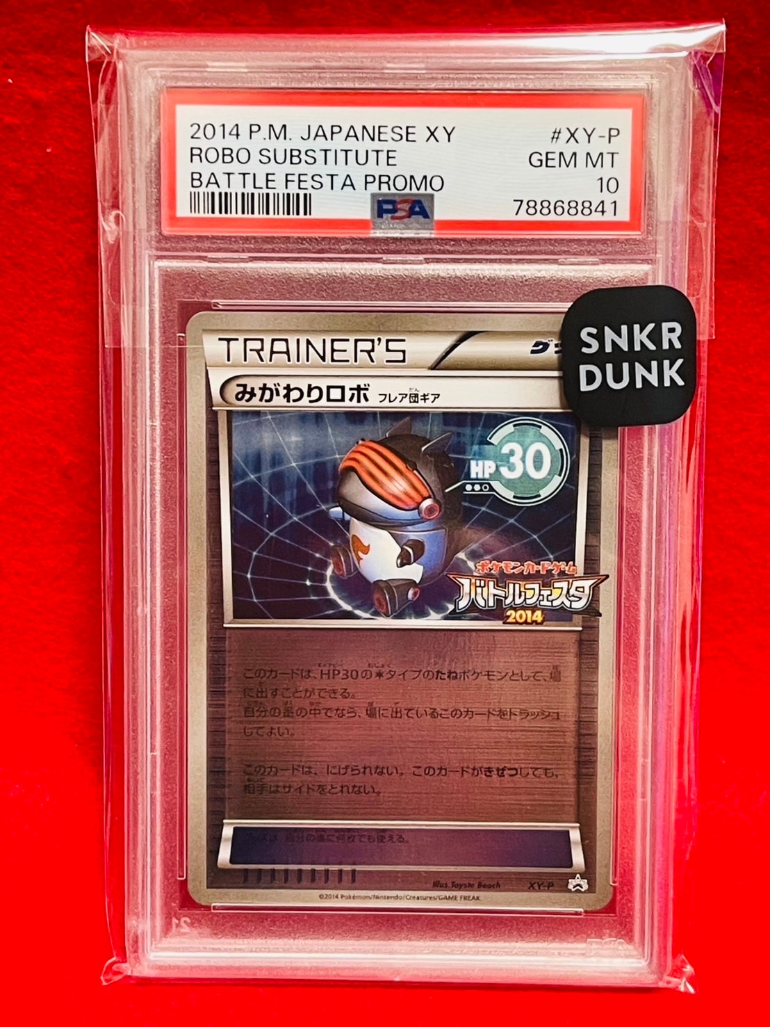 みがわりロボ フレア団ギア P [XY-P](プロモーションカード「バトルフェスタ2014 勝利賞」)