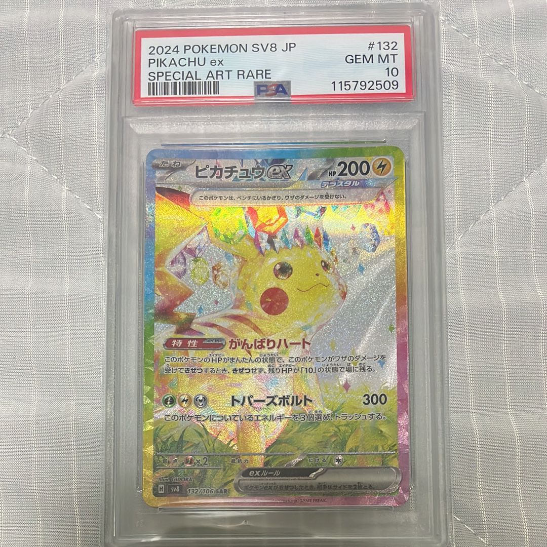 ピカチュウex SAR [SV8 132/106](拡張パック「超電ブレイカー」)