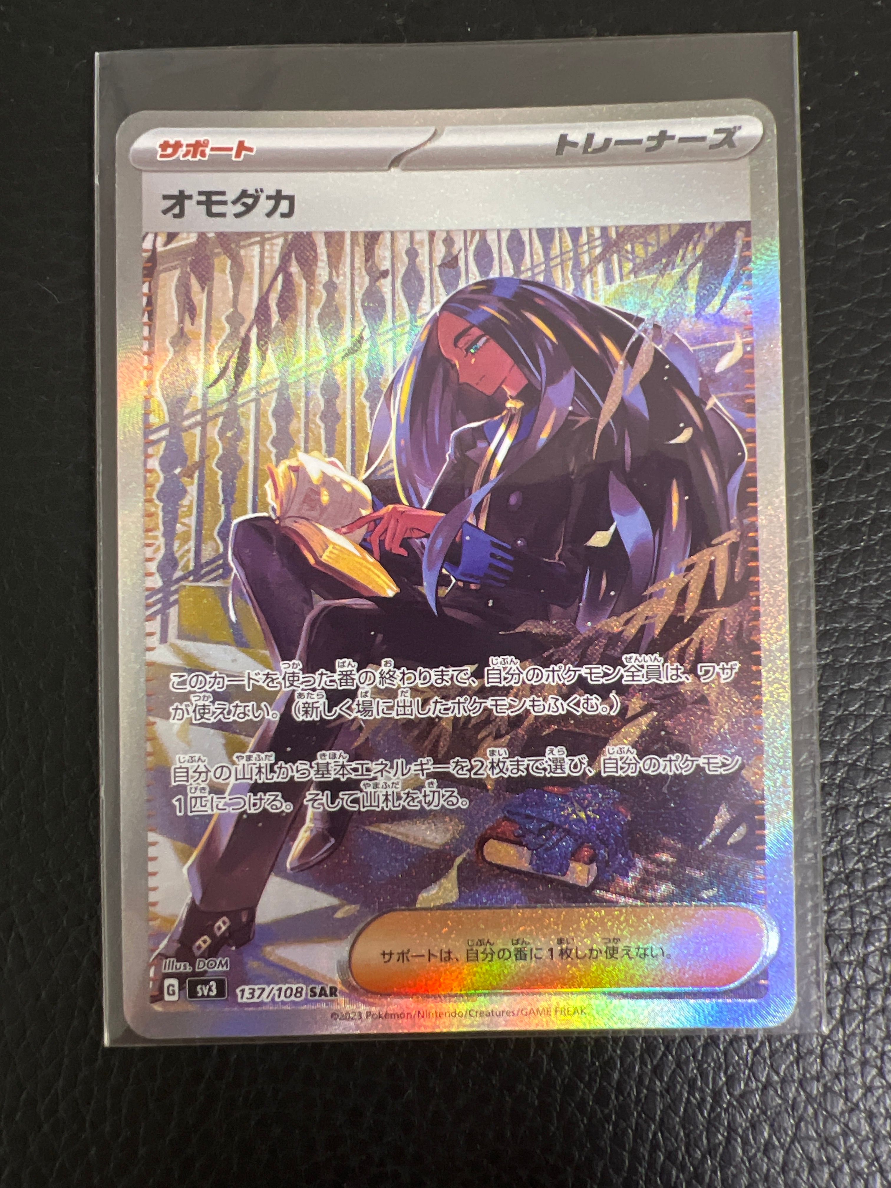 オモダカ SAR[SV3 137/108](拡張パック「黒炎の支配者」)
