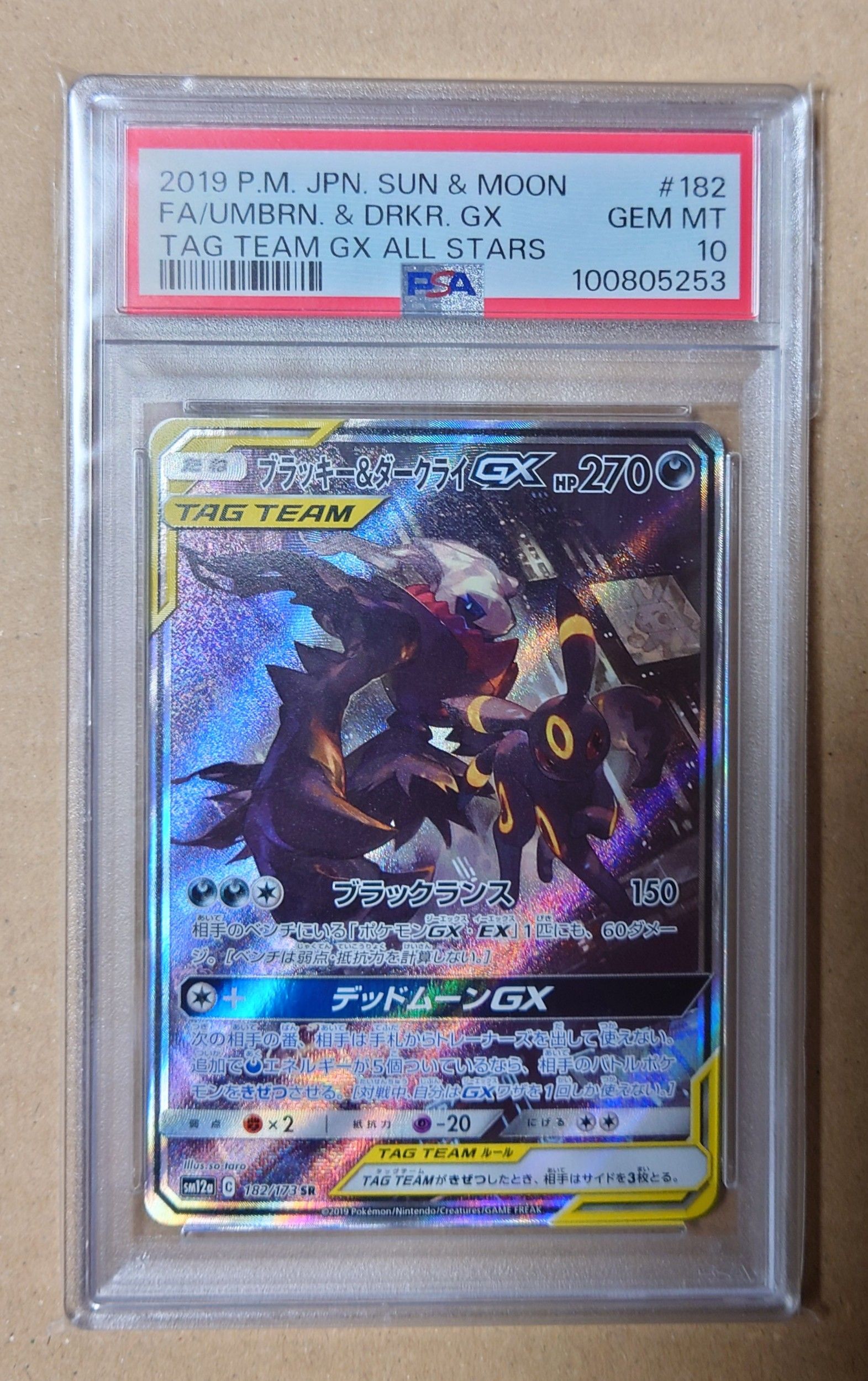 ブラッキー&ダークライGX SR: SA[SM12a 182/173](ハイクラスパック「TAG TEAM GX タッグオールスターズ」)