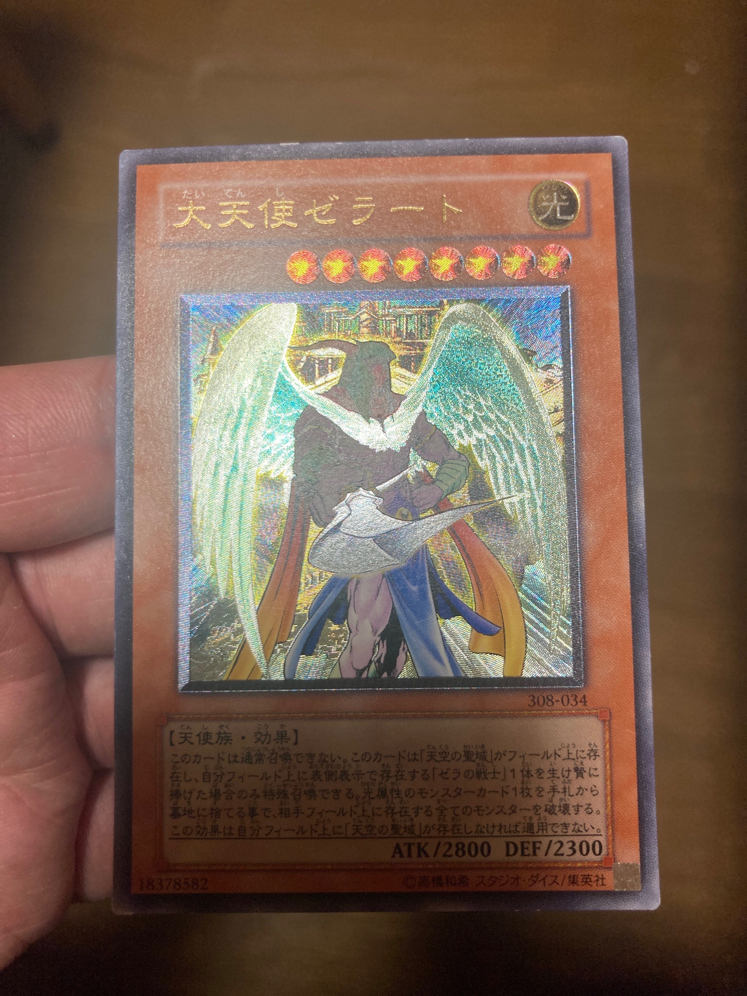 大天使ゼラート UL [308-034](天空の聖域)