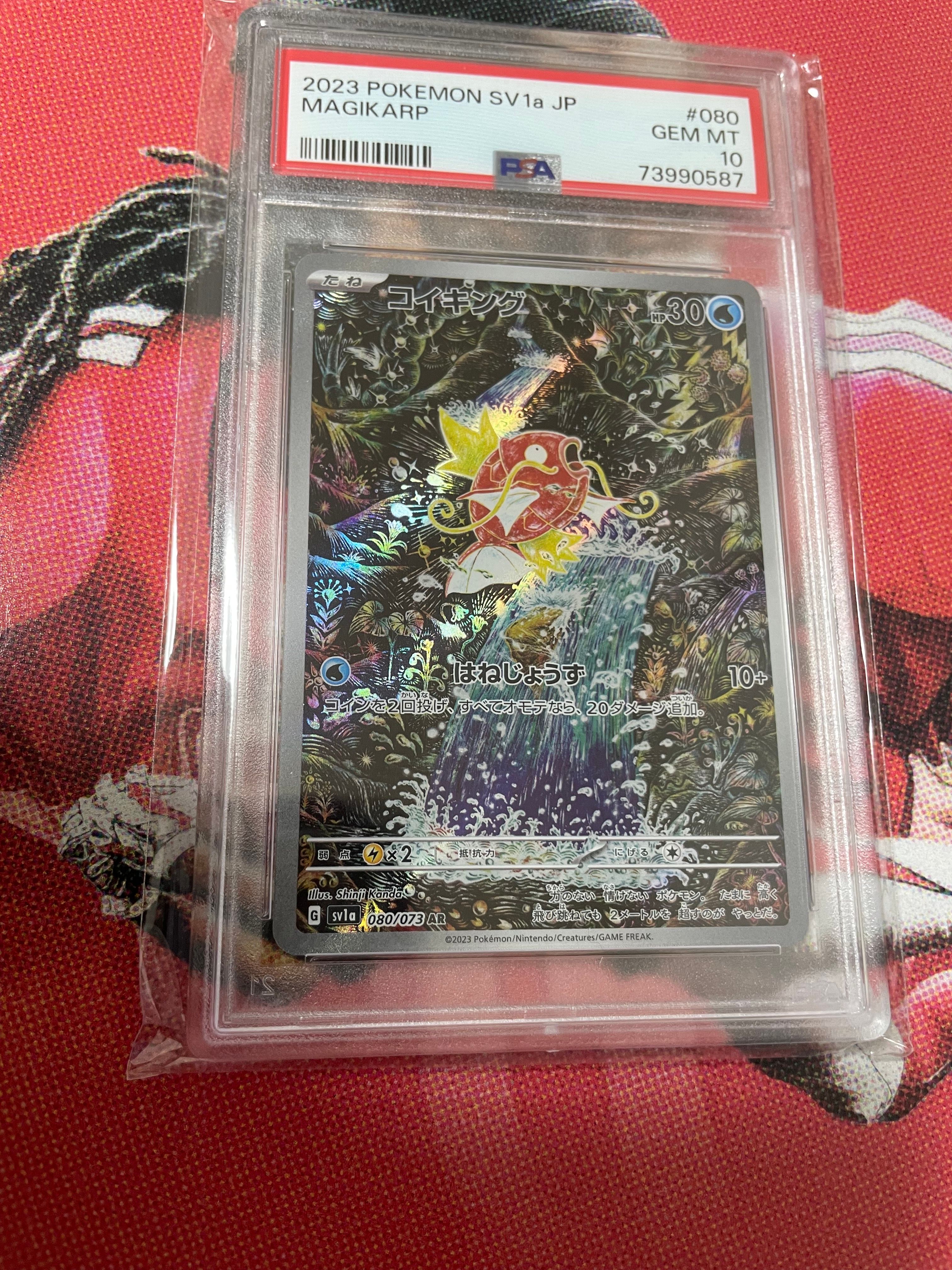 コイキング AR[SV1a 080/073](スカーレット&バイオレット 拡張パック「トリプレットビート」)