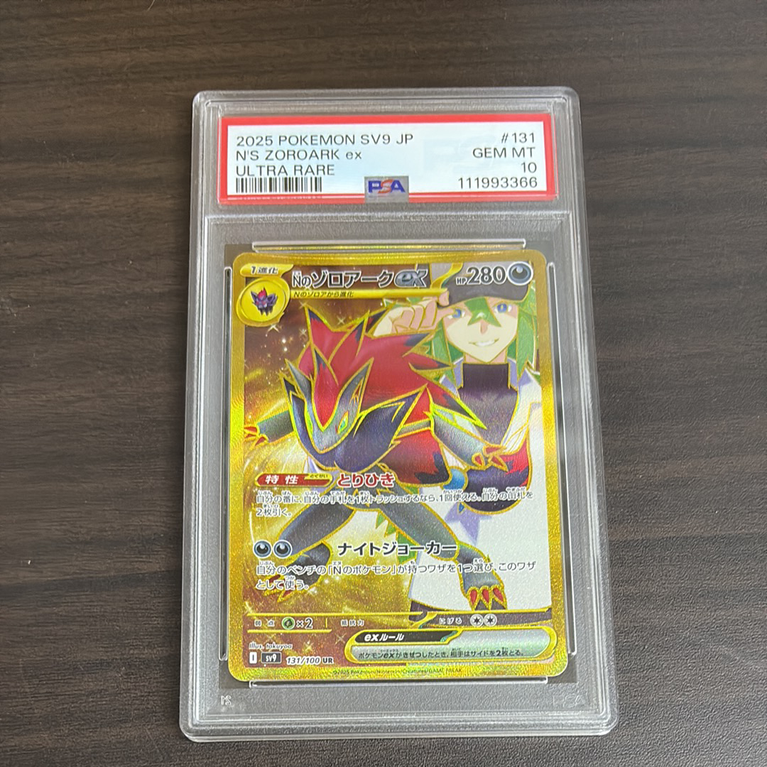 Nのゾロアークex UR [SV9 131/100](拡張パック「バトルパートナーズ」)
