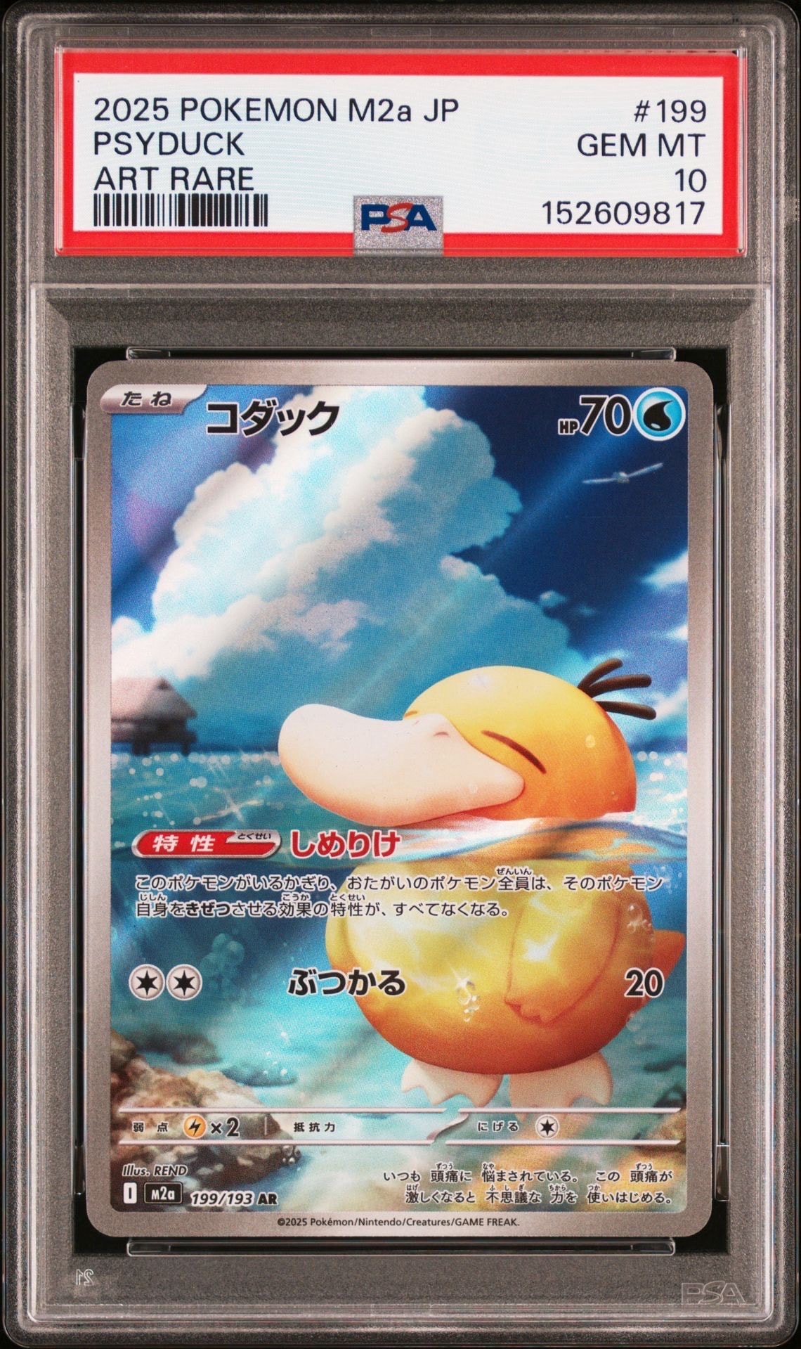 PSA10】コダック AR [M2a 199/193](ハイクラスパック「MEGAドリームex