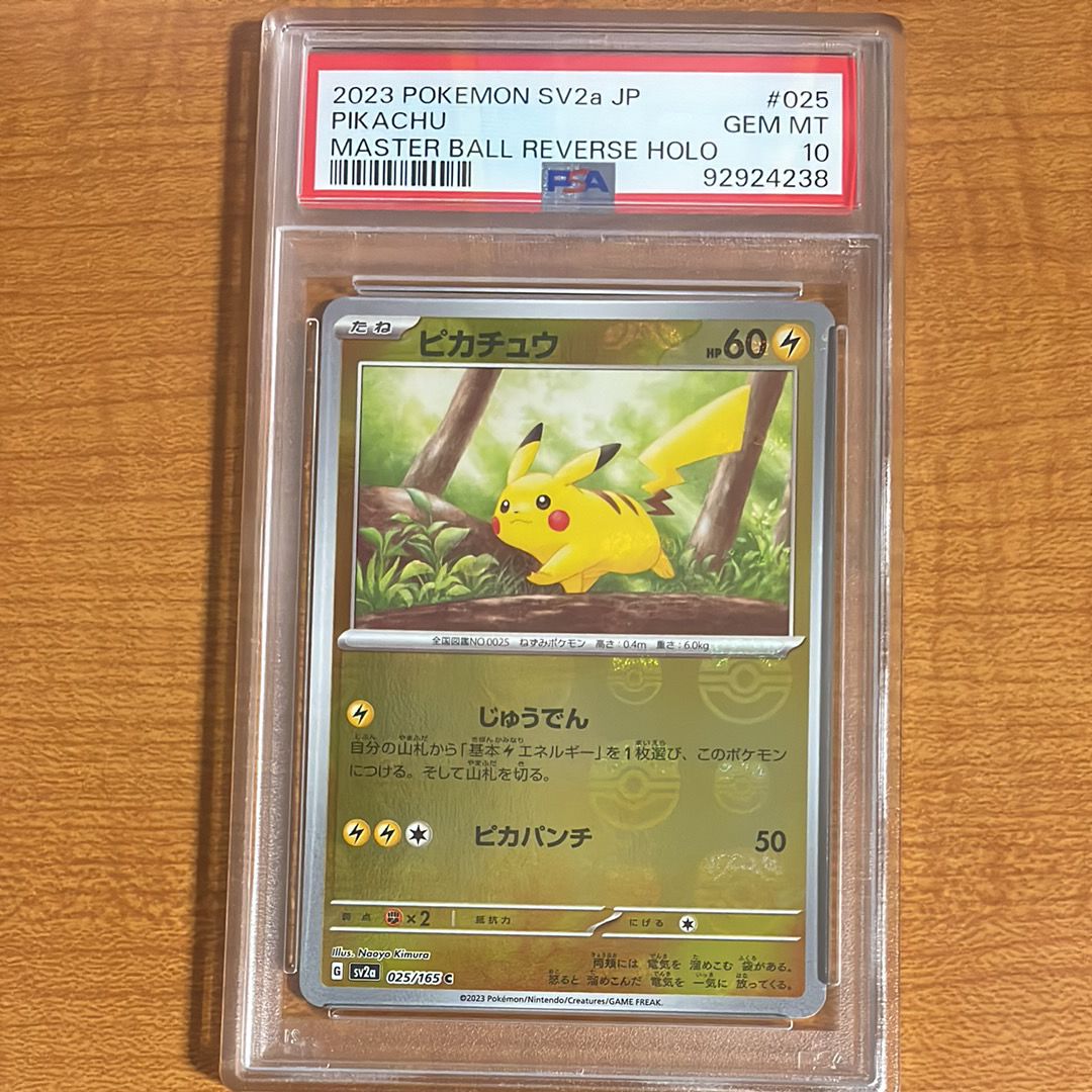 ピカチュウ C: マスターボールミラー (マスボピカチュウ) [SV2a 025/165](強化拡張パック「ポケモンカード151」)