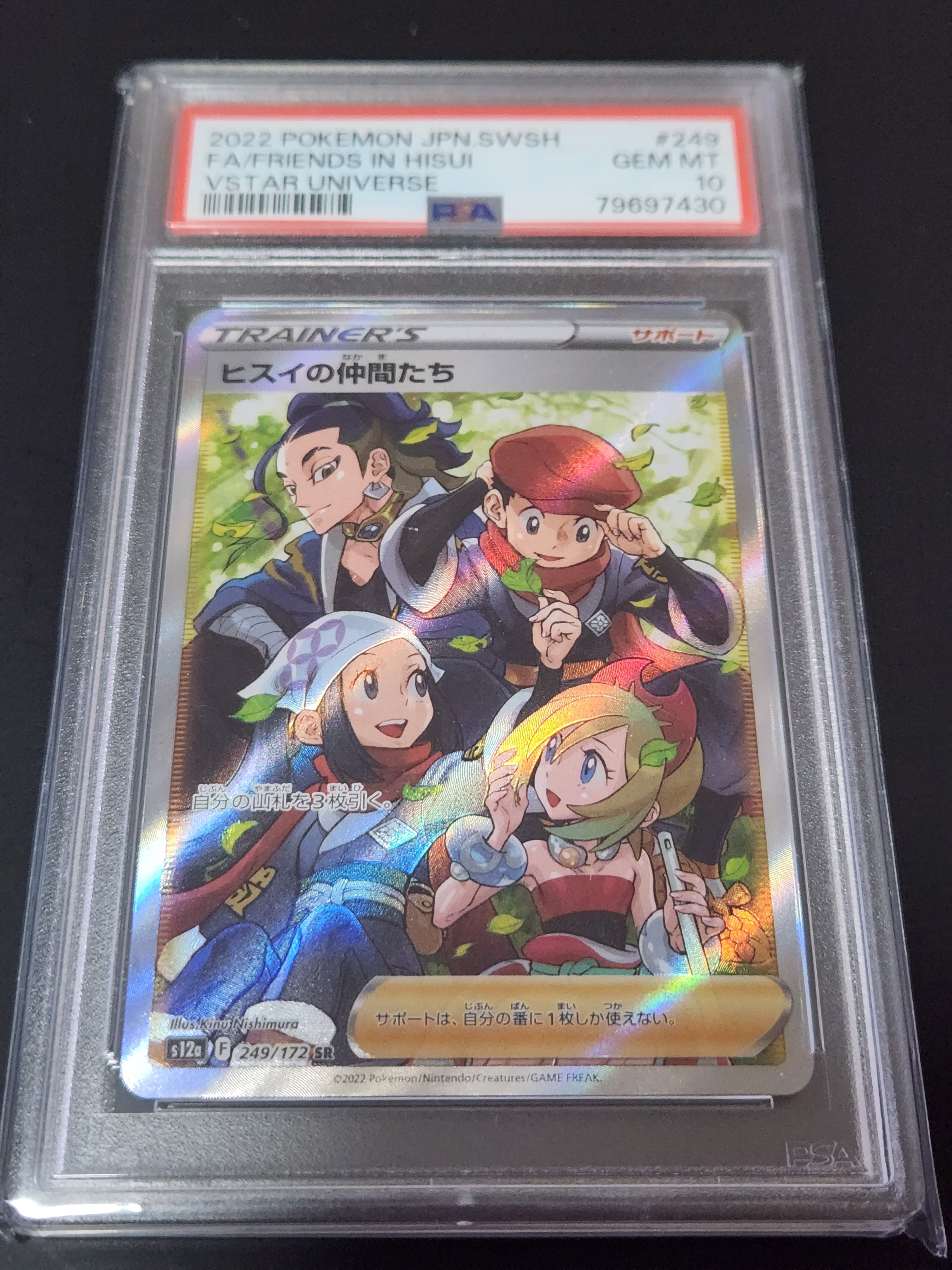 ヒスイの仲間たち SR[s12a 249/172](ハイクラスパック「VSTARユニバース」)