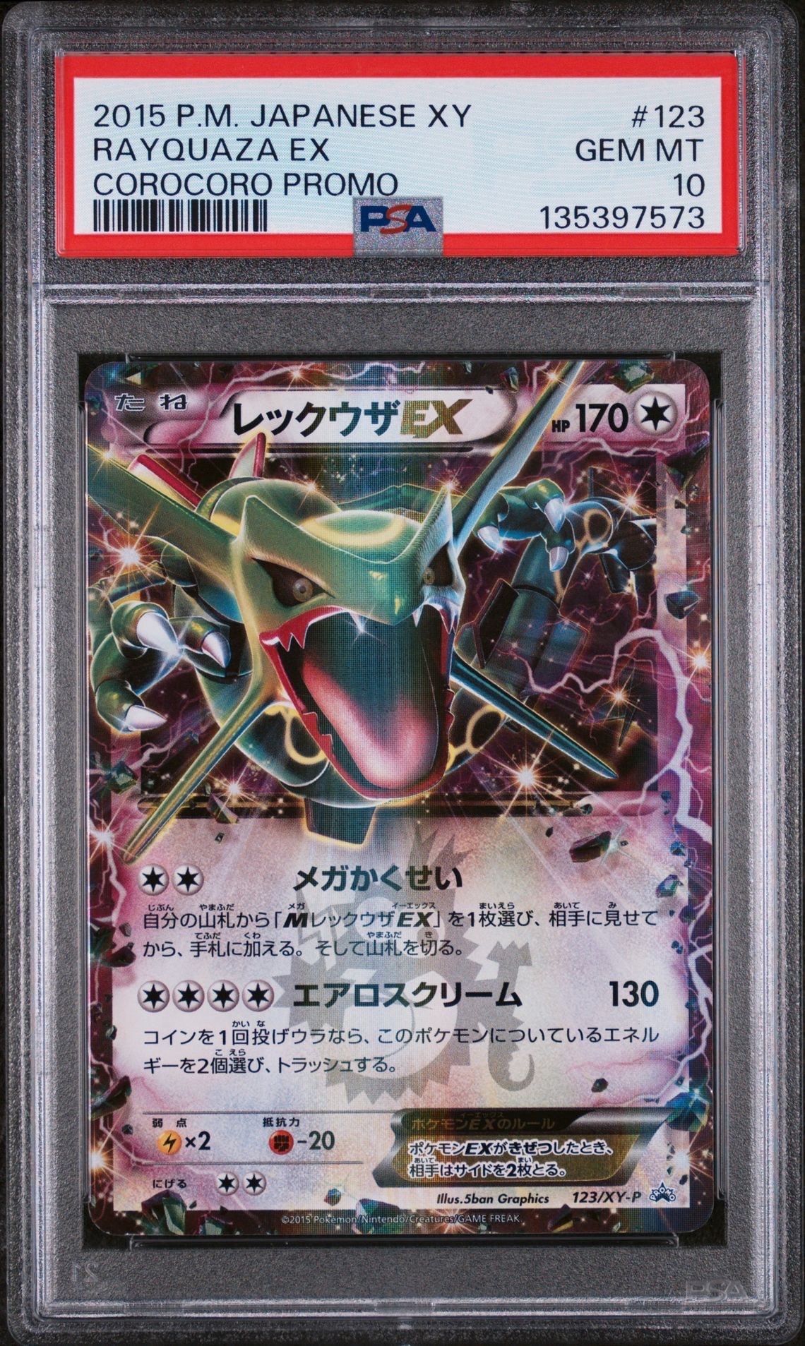 レックウザEX P [XY-P 123](プロモーションカード「月刊コロコロイチバン! 2015年4月号付録」)