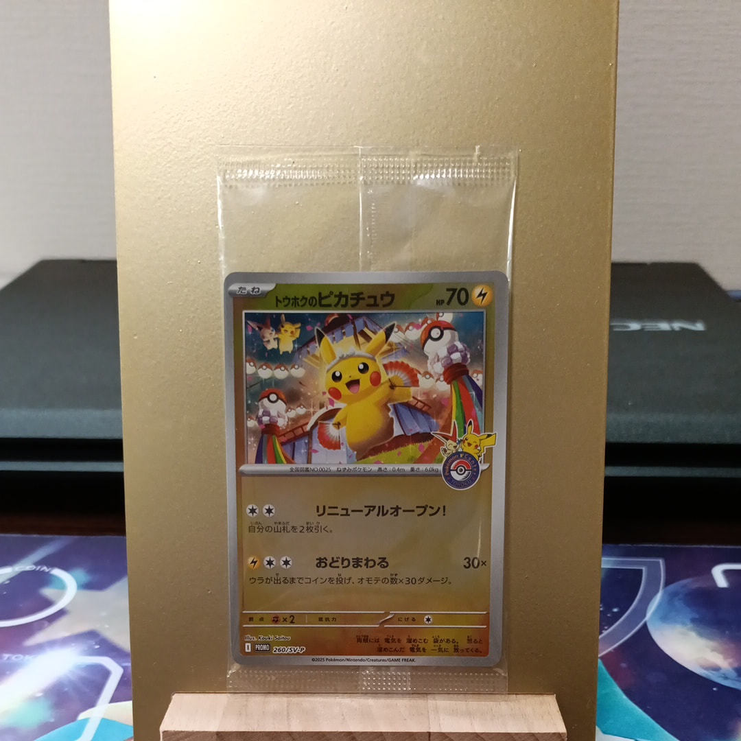 トウホクのピカチュウ P [SV-P 260](スペシャルBOX「ポケモンセンタートウホク」)