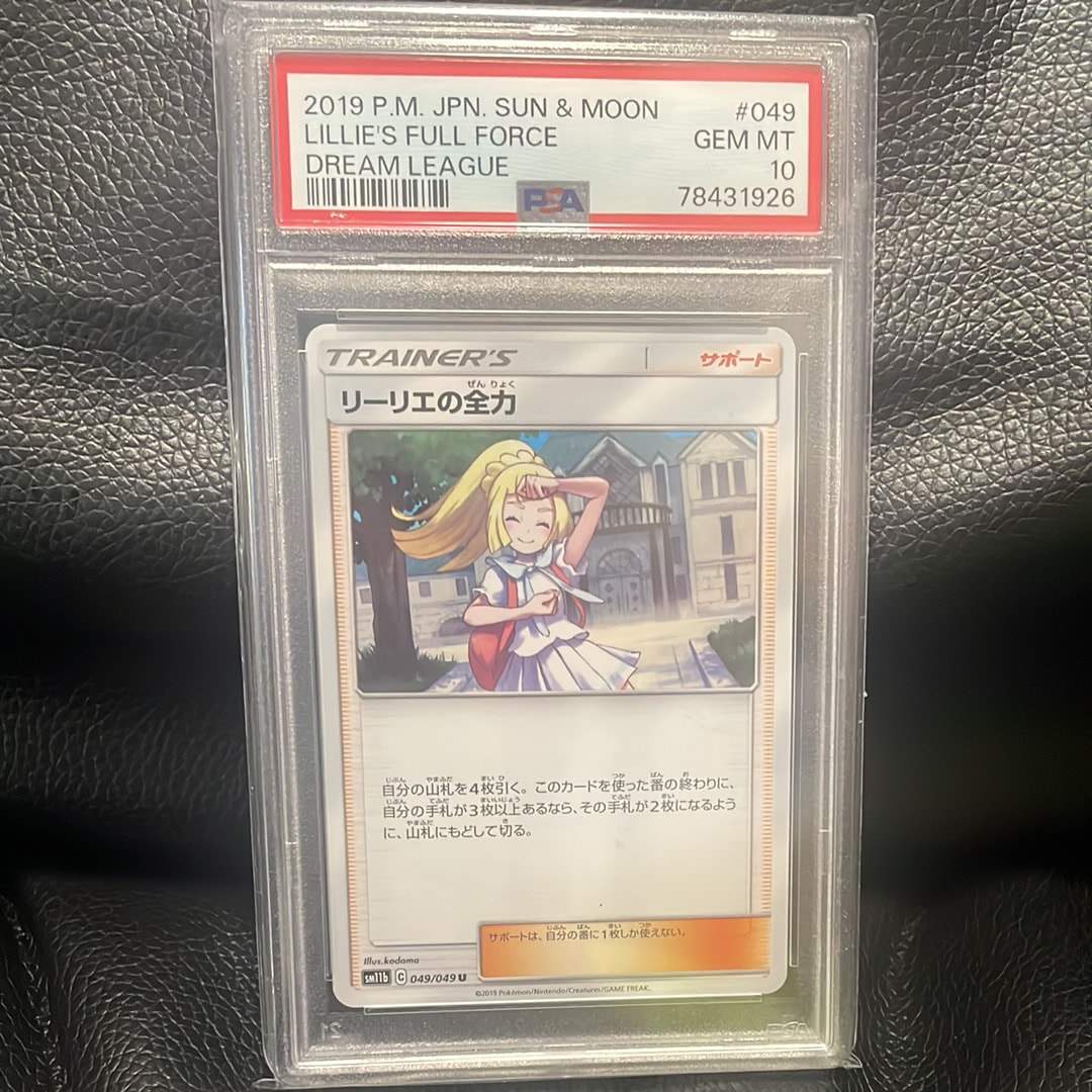 リーリエの全力 U[SM11b 049/049](強化拡張パック「ドリームリーグ」)